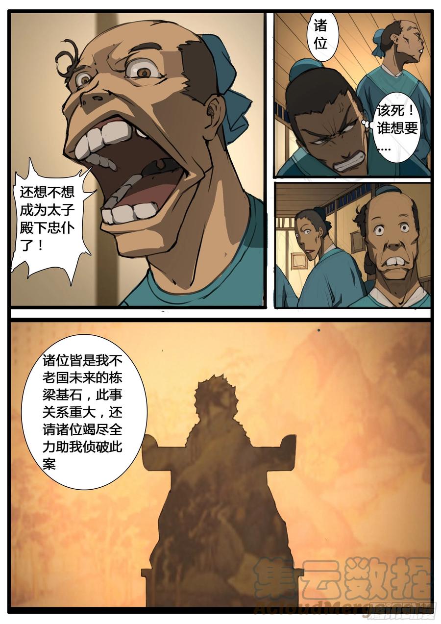 第53话 螳螂捕蝉-第61话