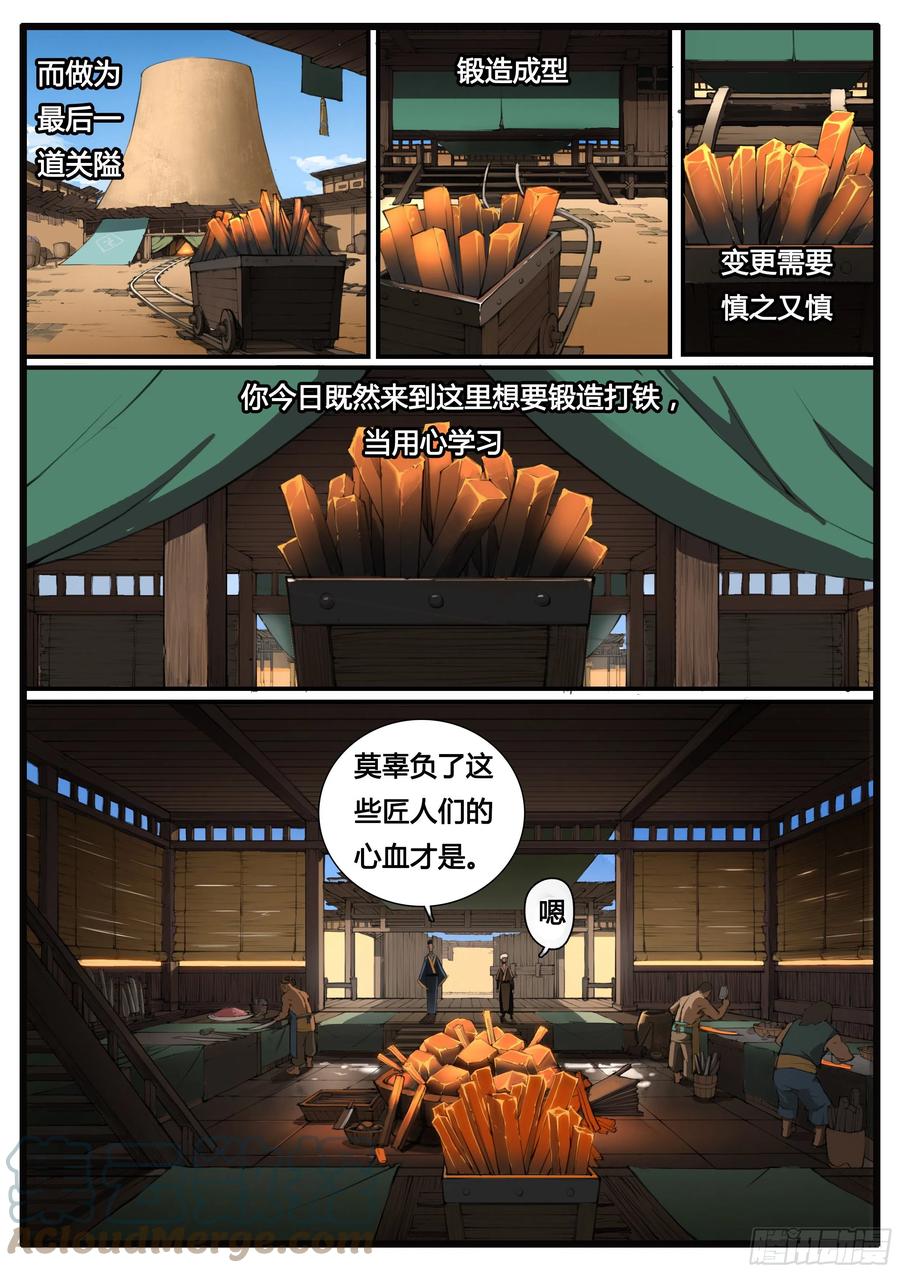 第56话 兵匠坊-第63话