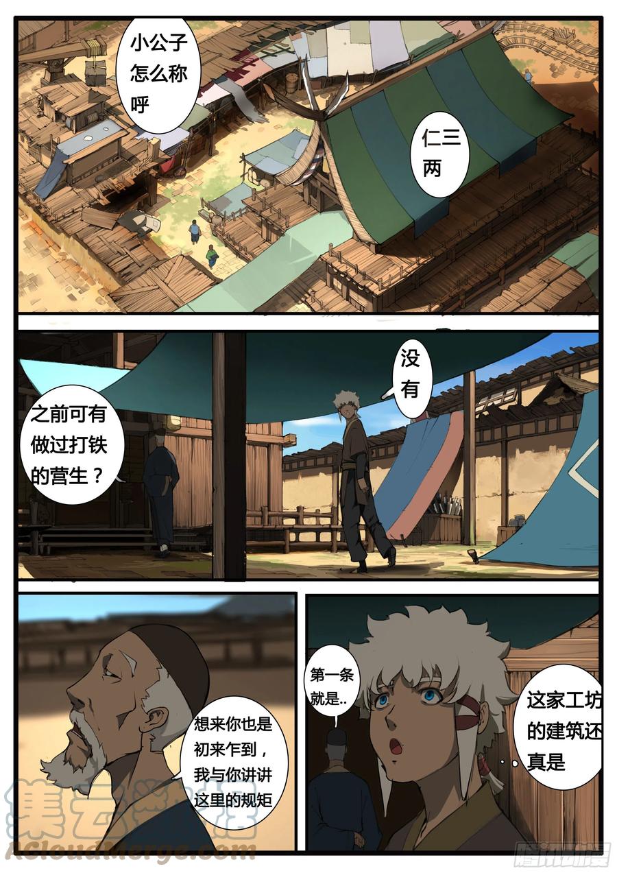 第56话 兵匠坊-第63话