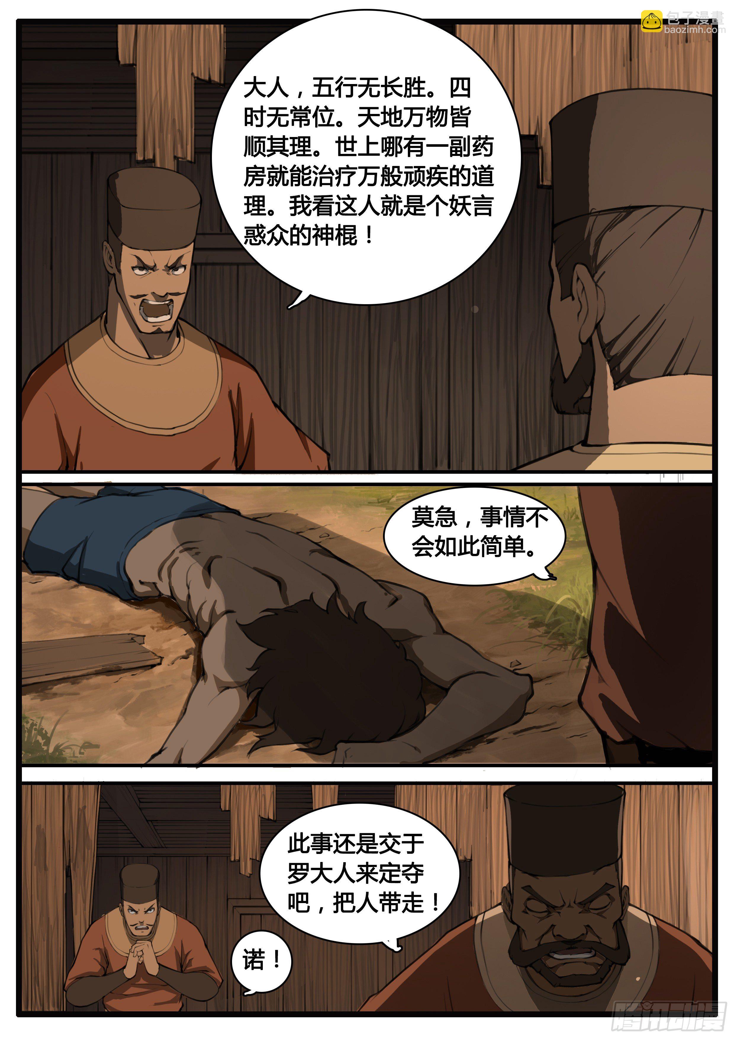 第59话 意外-第67话
