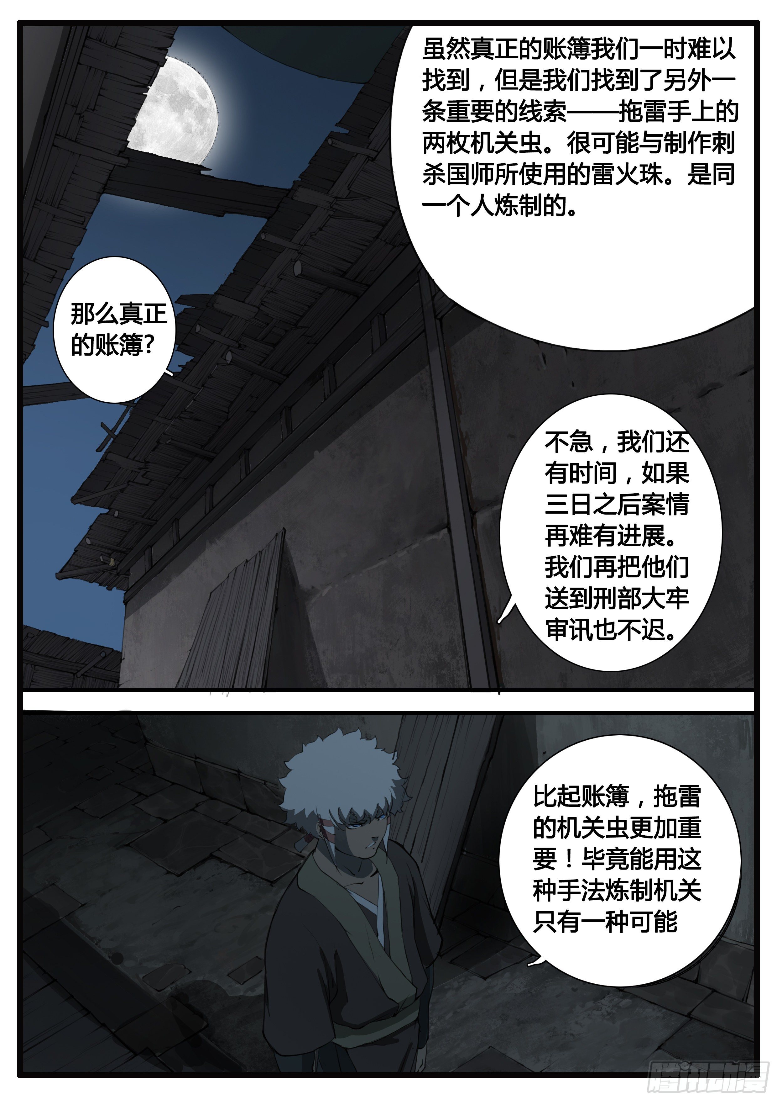 第61话 一波三折-第69话