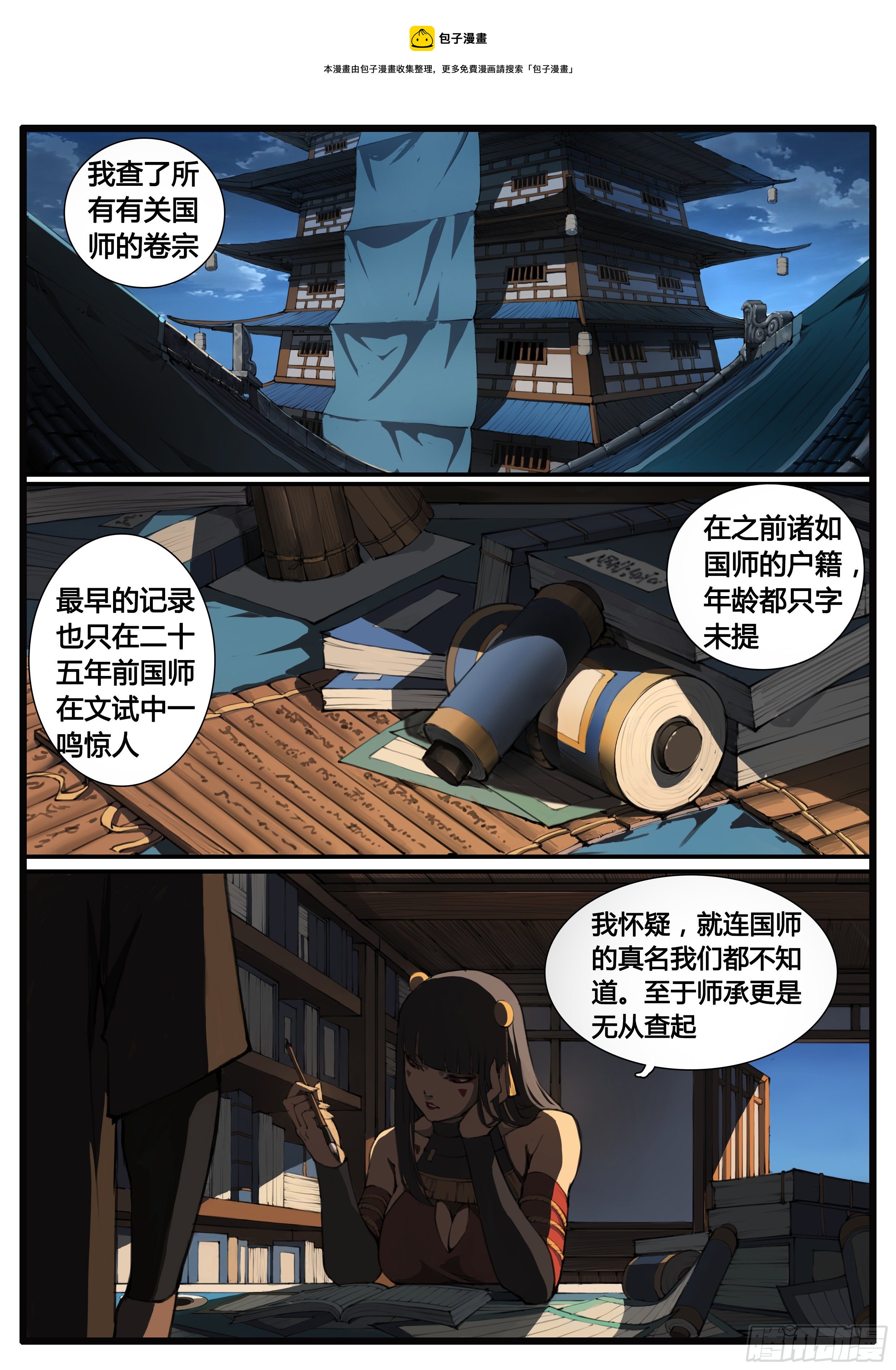 第63话 蝎-第71话