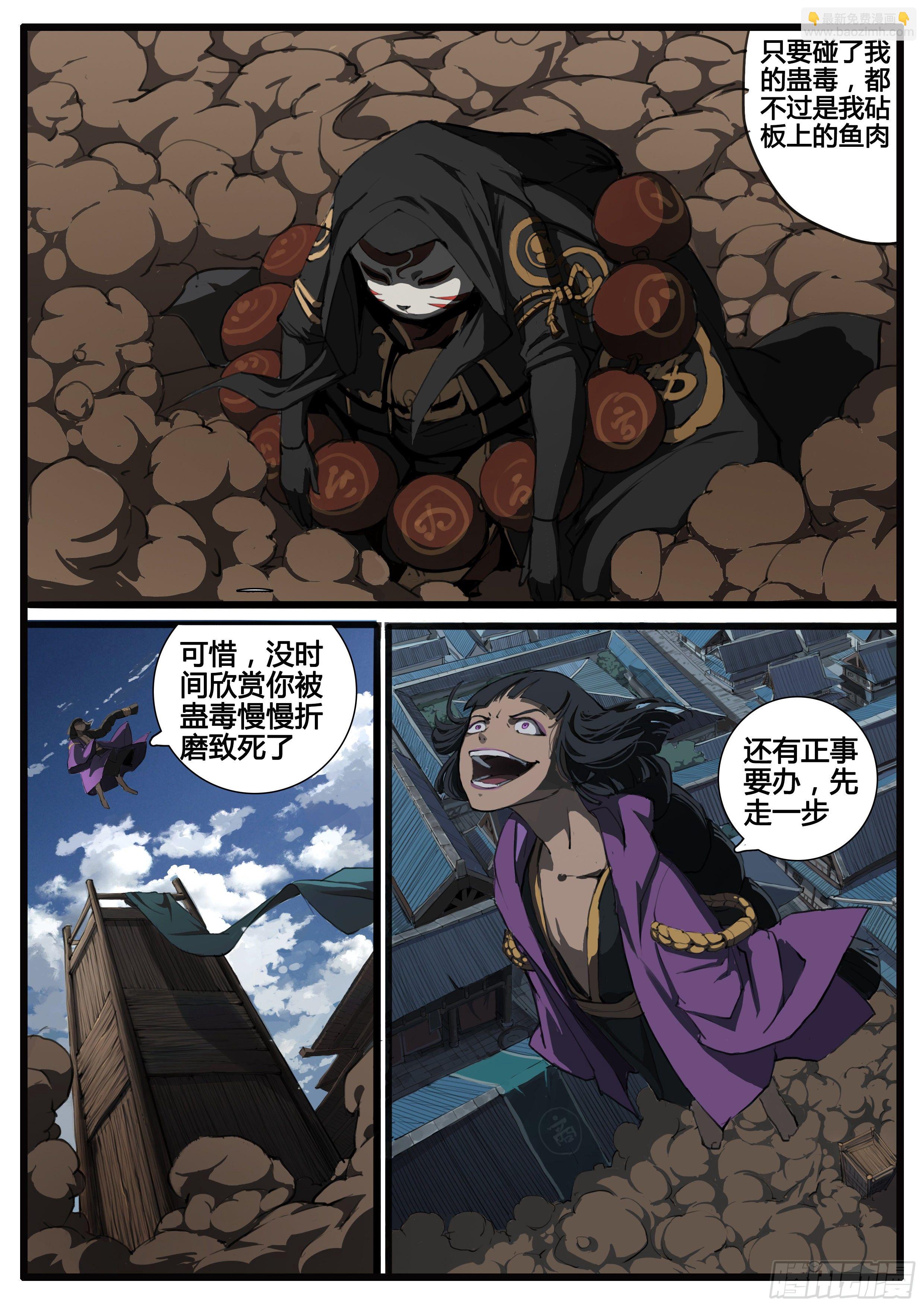 第63话 蝎-第71话