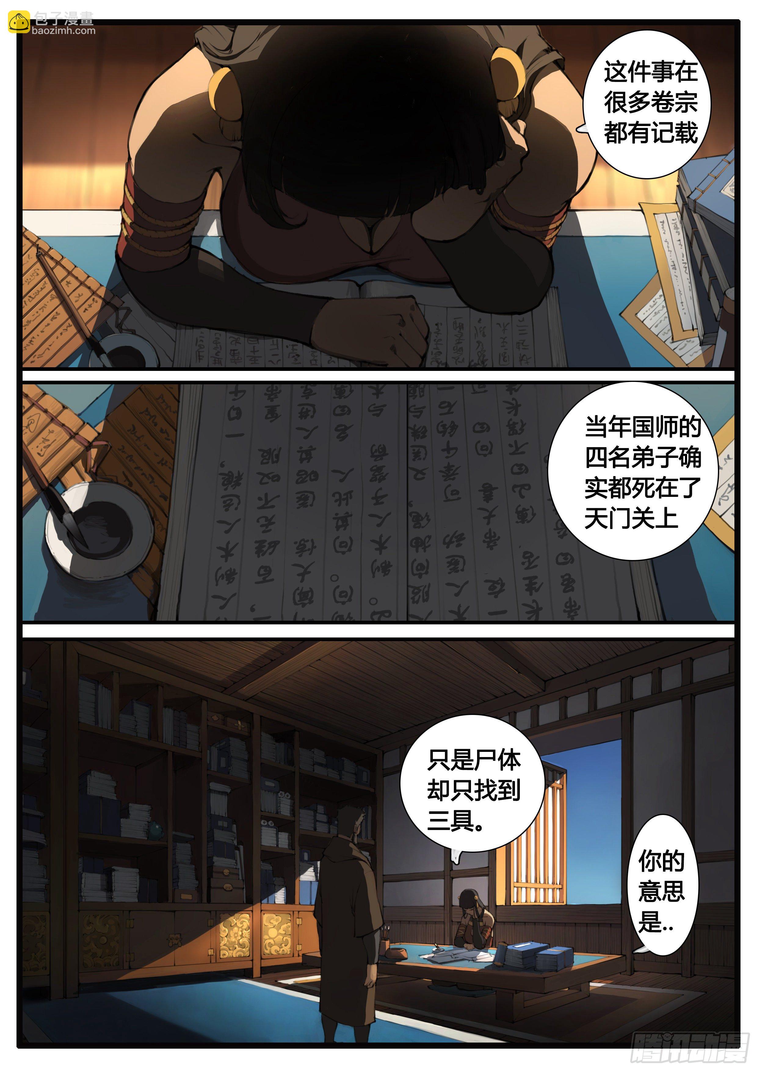 第63话 蝎-第71话