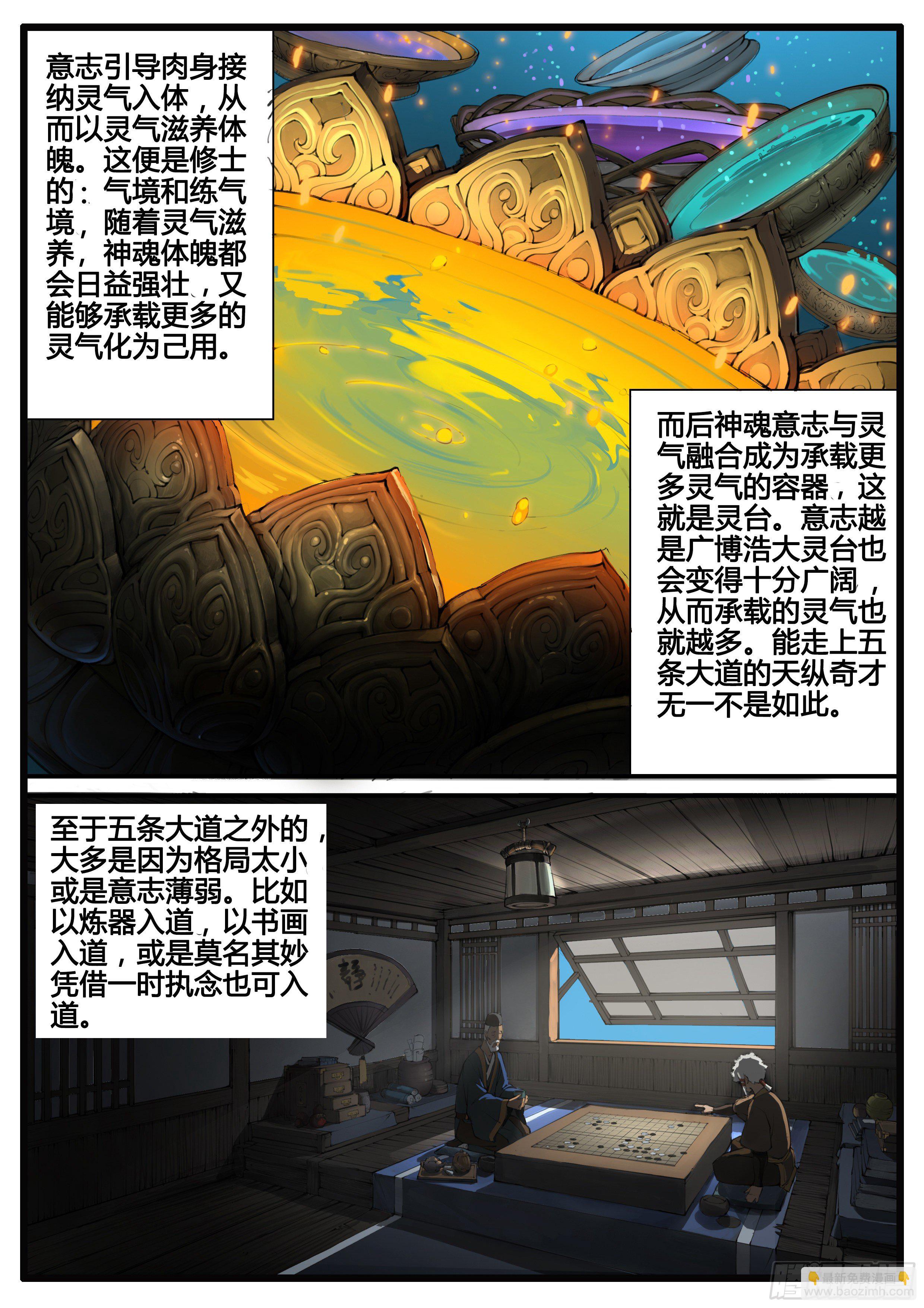 第65话  对弈-第73话