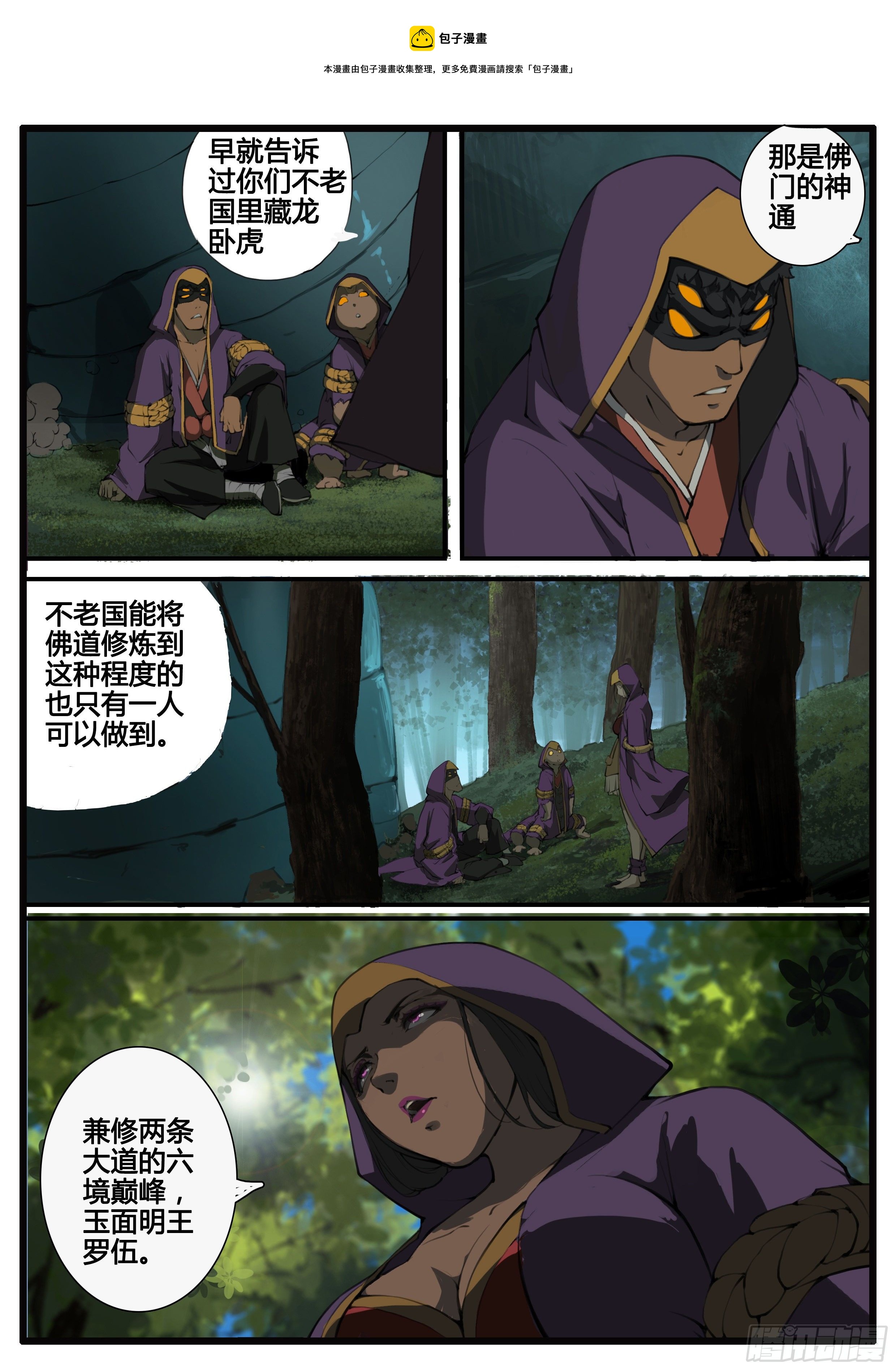 第65话  对弈-第73话