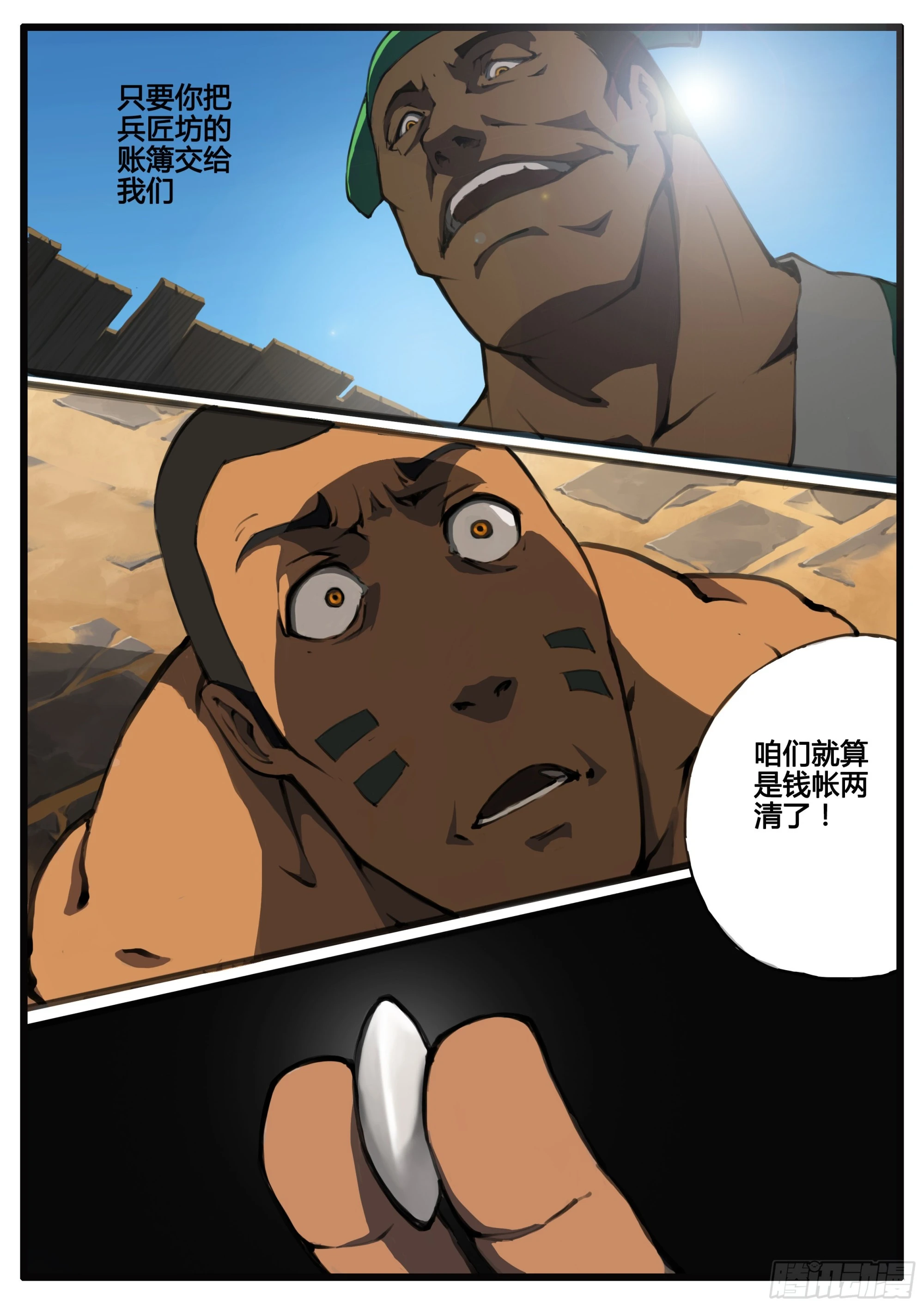 第66话  对弈（中）-第75话