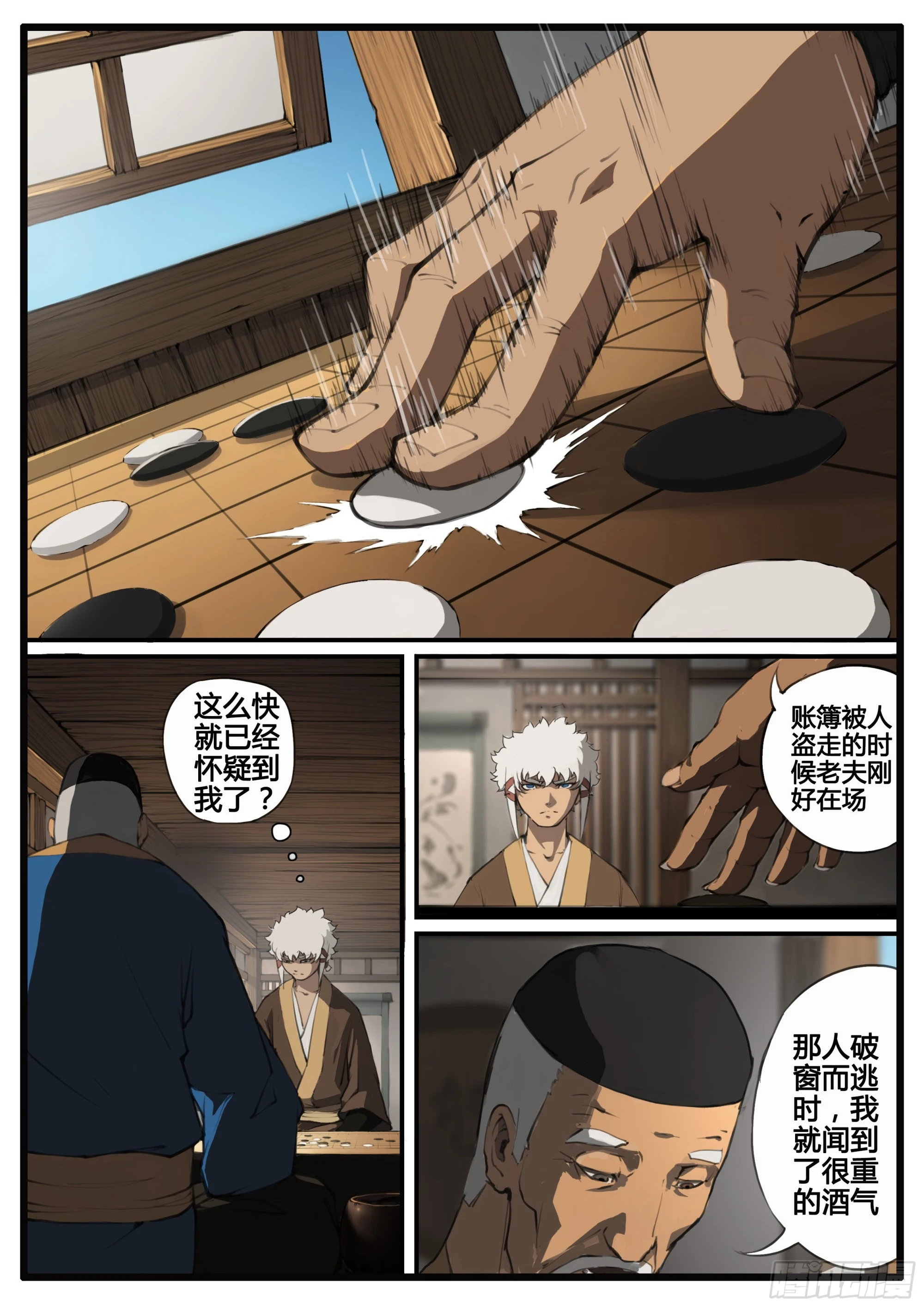 第66话  对弈（中）-第75话