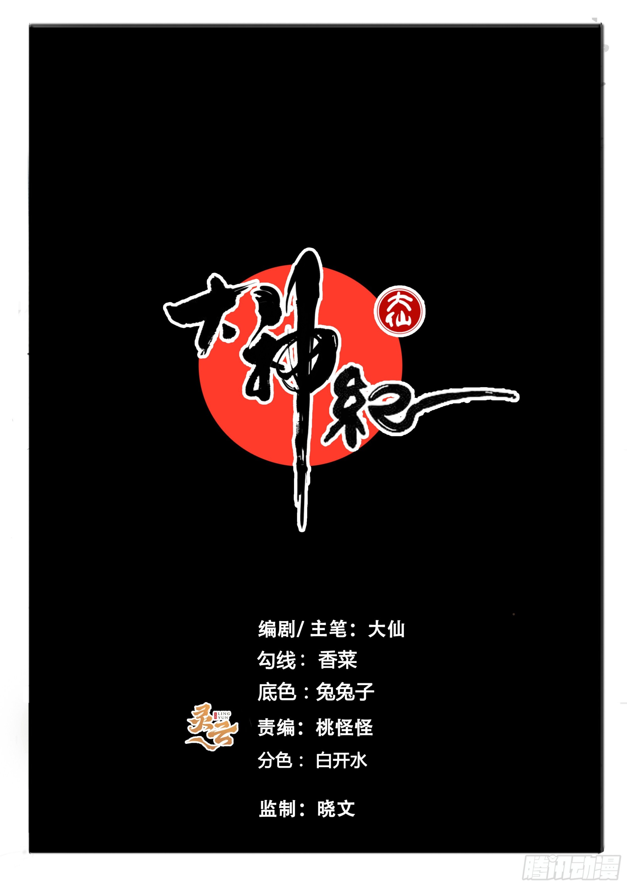 第66话  对弈（中）-第75话