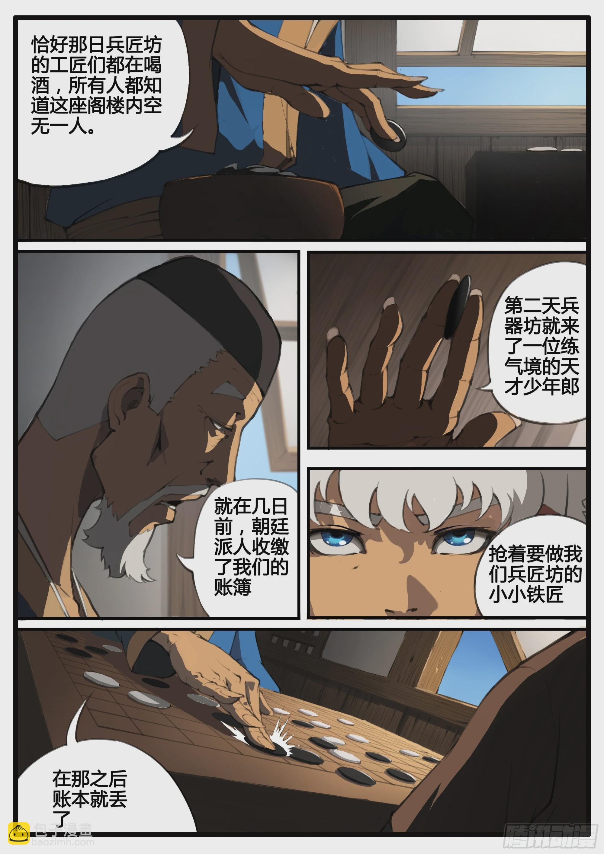 第66话  对弈（中）-第75话