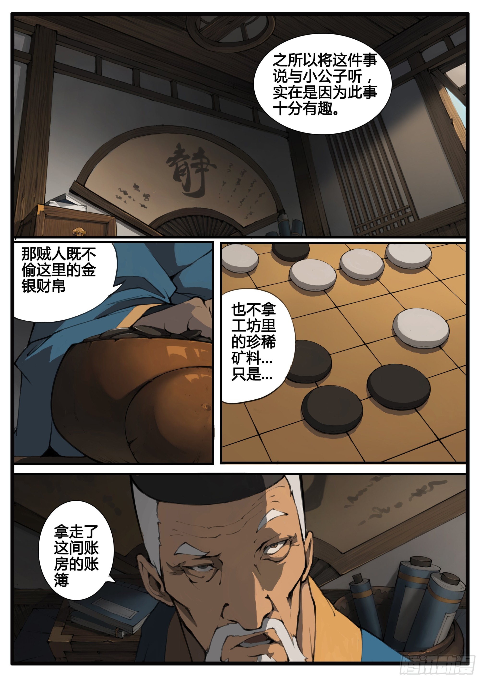 第66话  对弈（中）-第75话