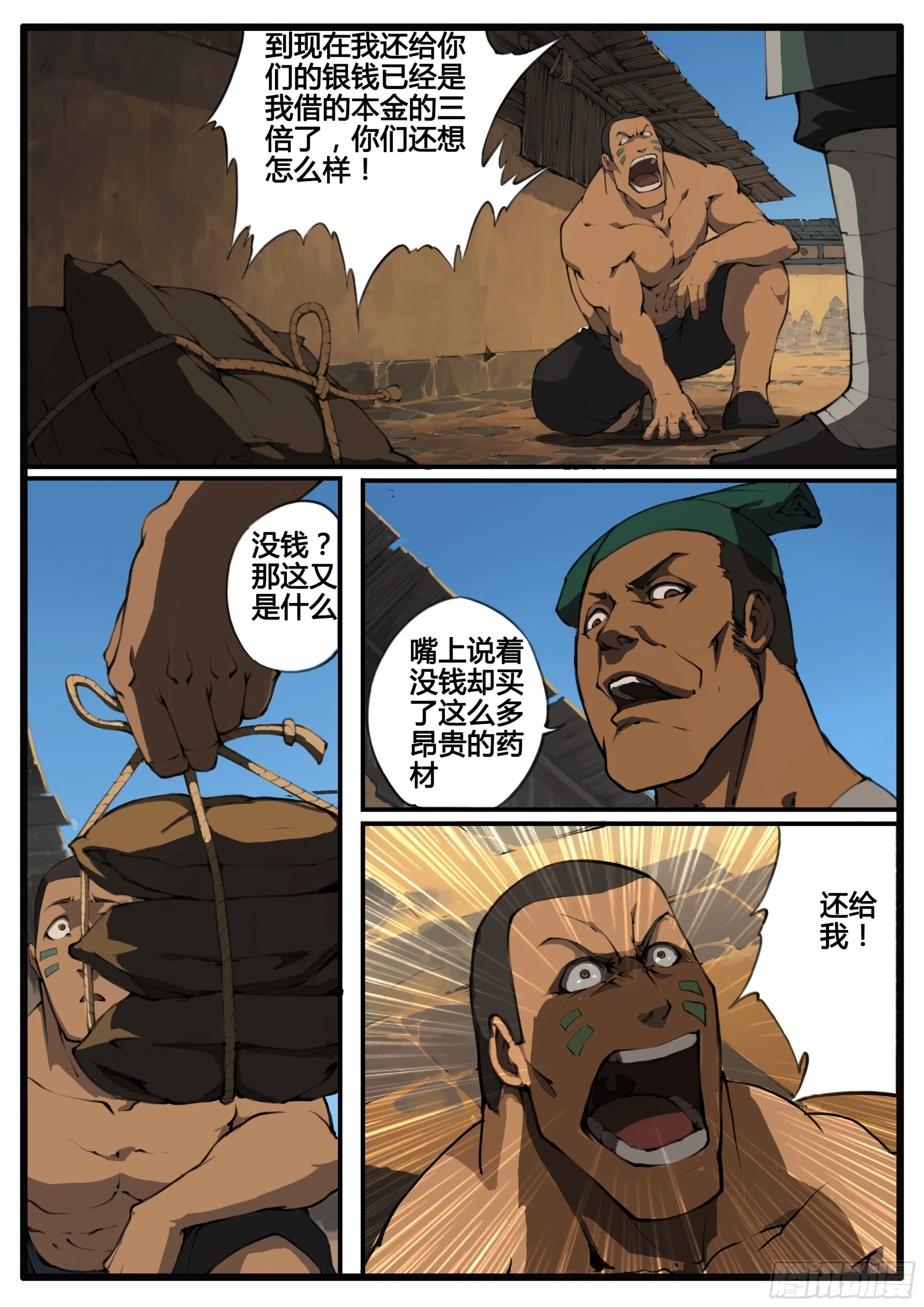 第66话  对弈（中）-第75话