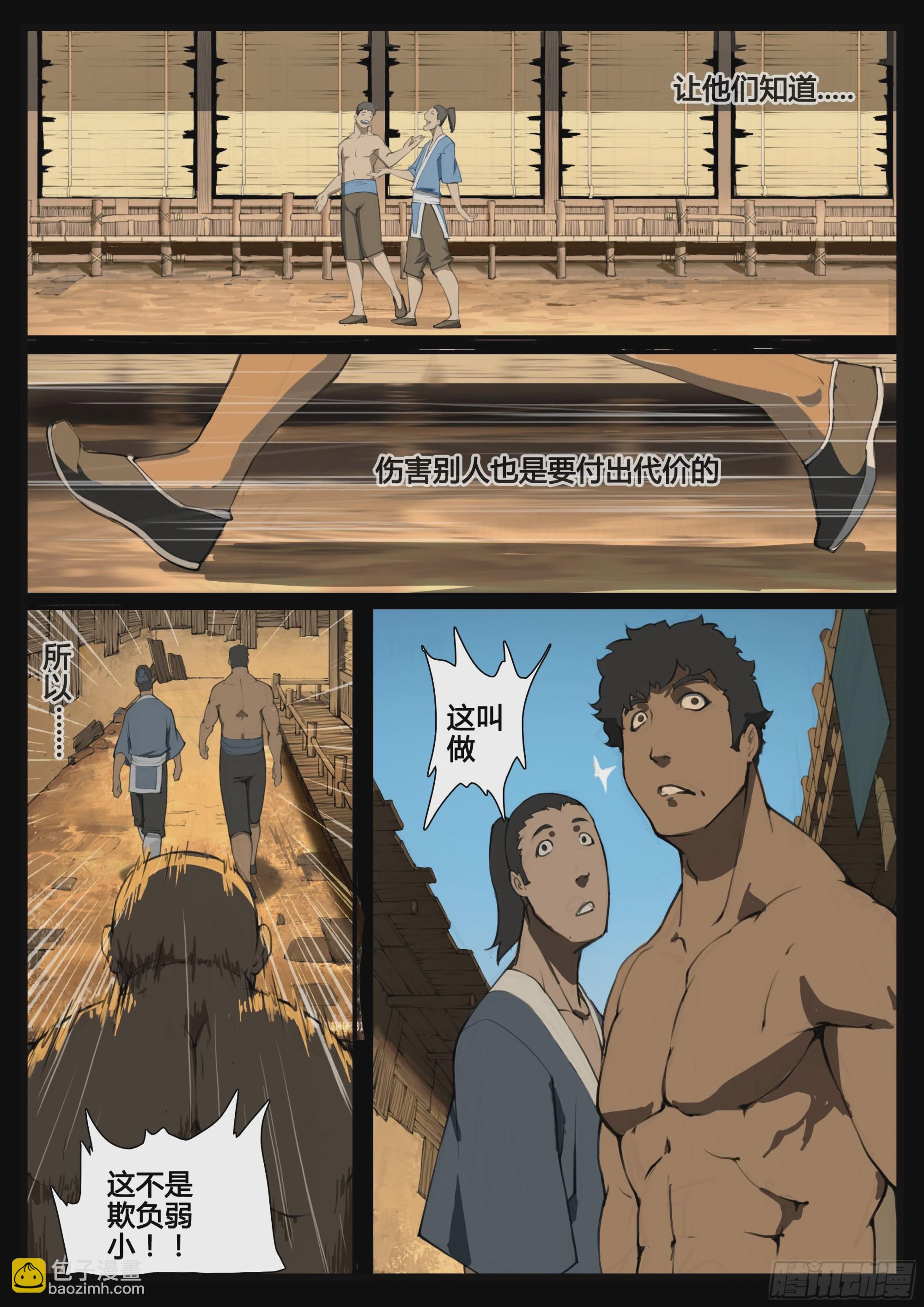第69话  以德报德-第77话