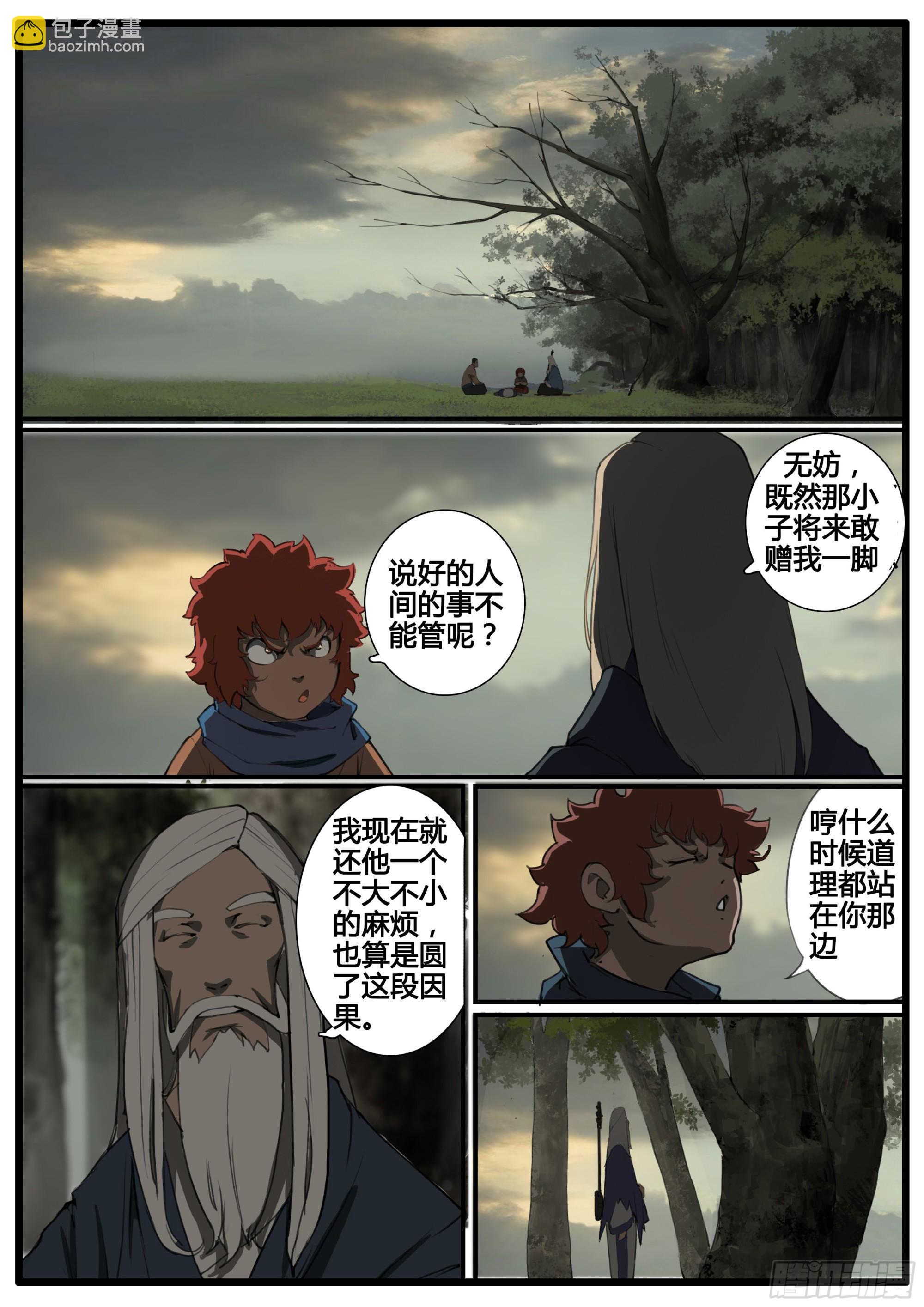 第71画  良人独活-第79话