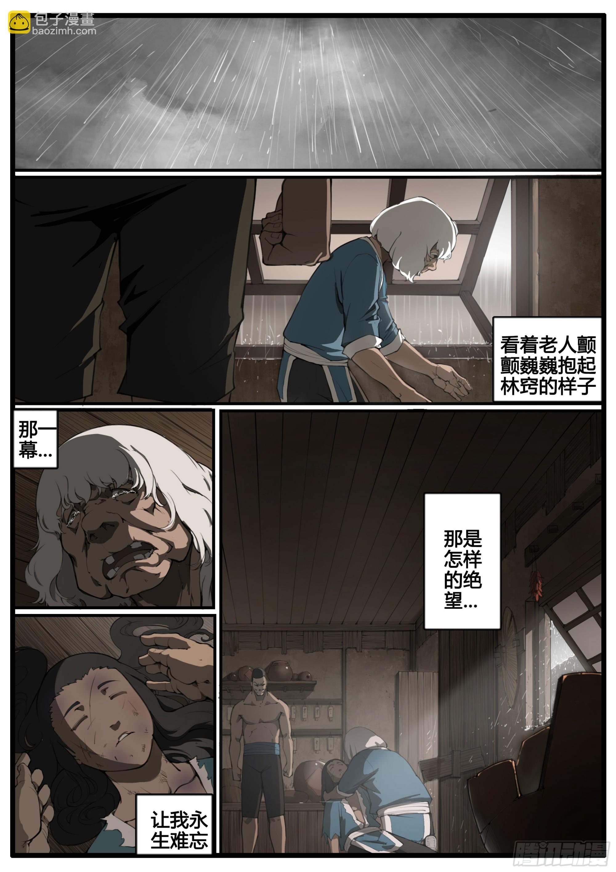 第71画  良人独活-第79话