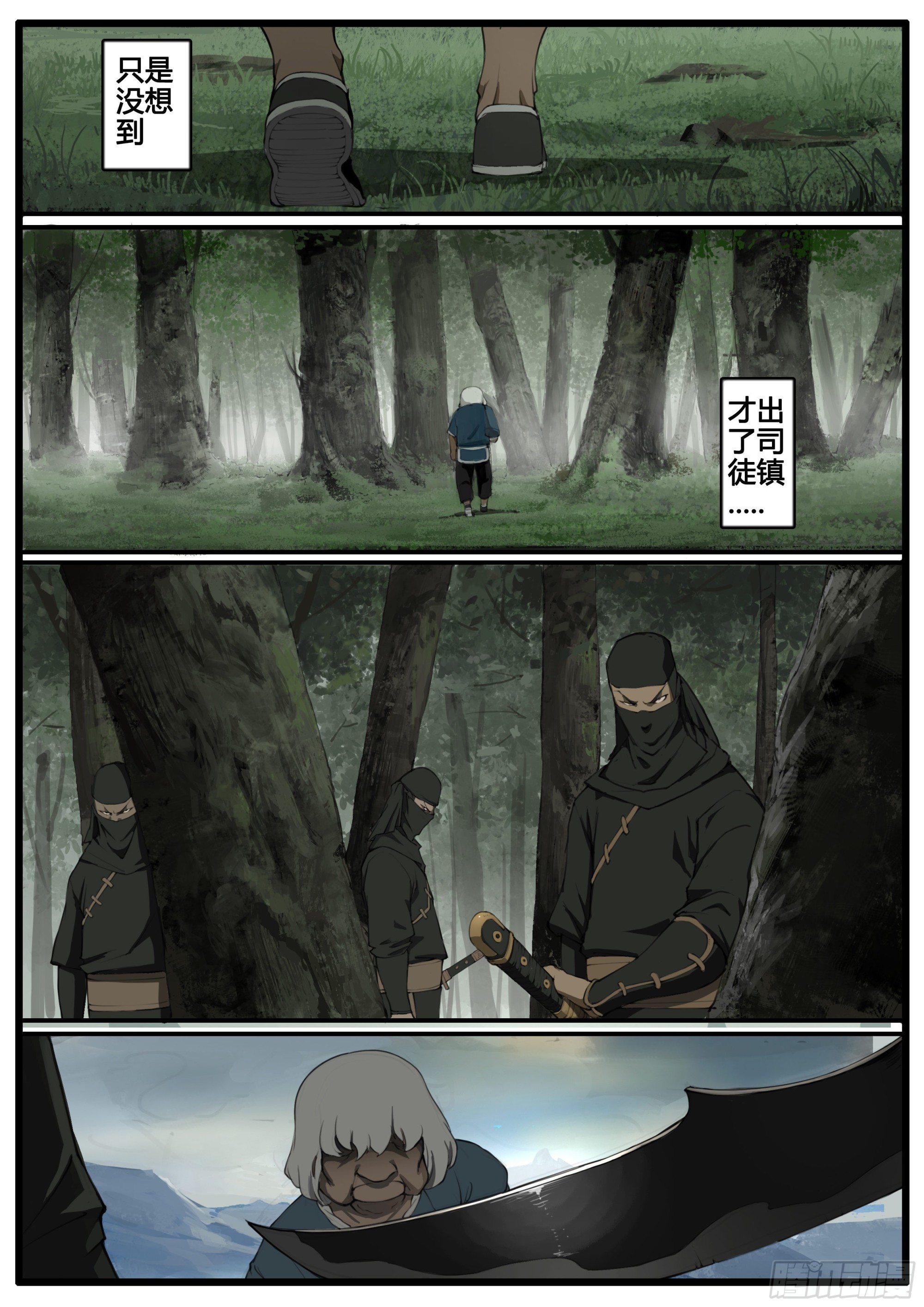 第71画  良人独活-第79话