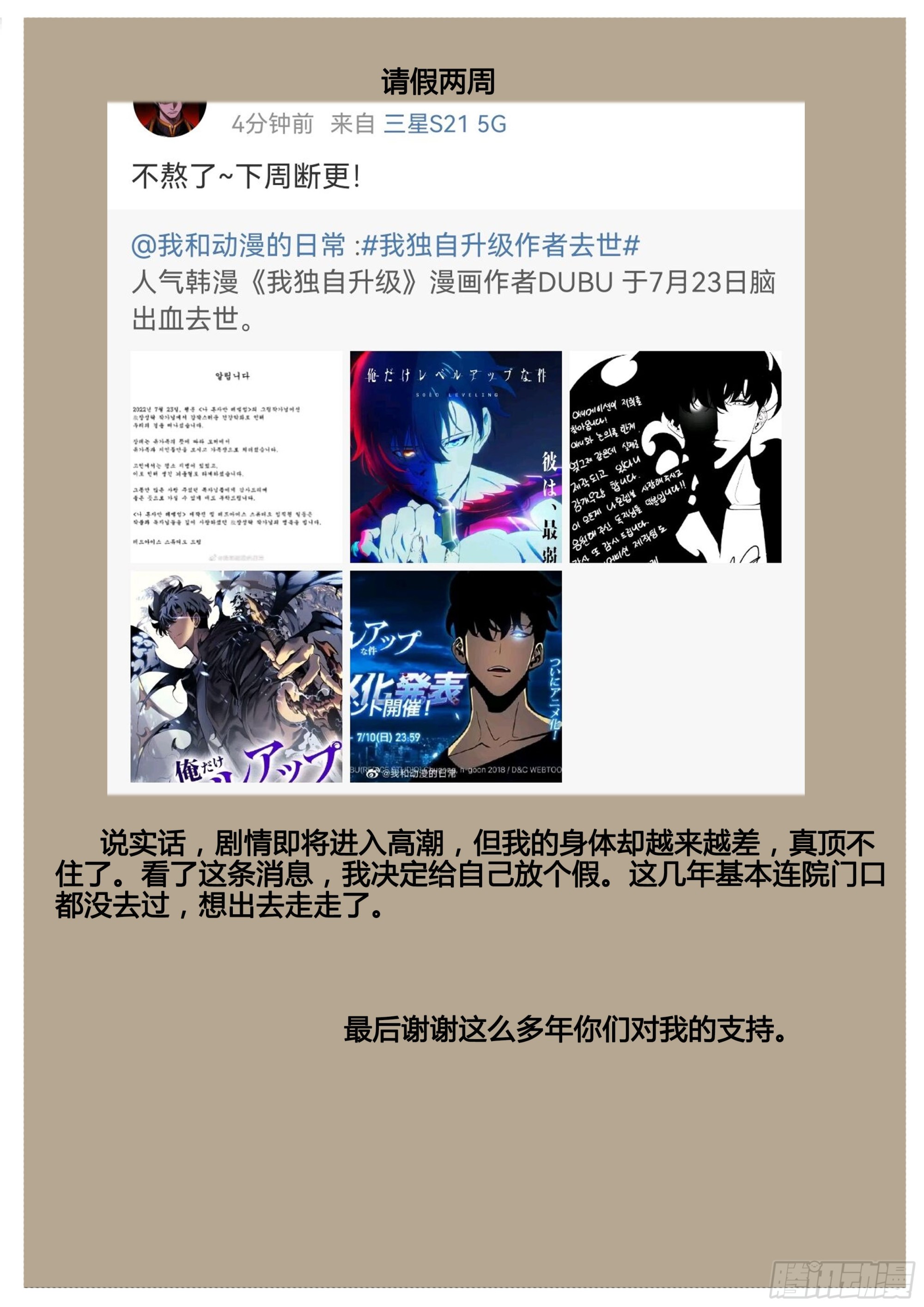 请假2周-第81话