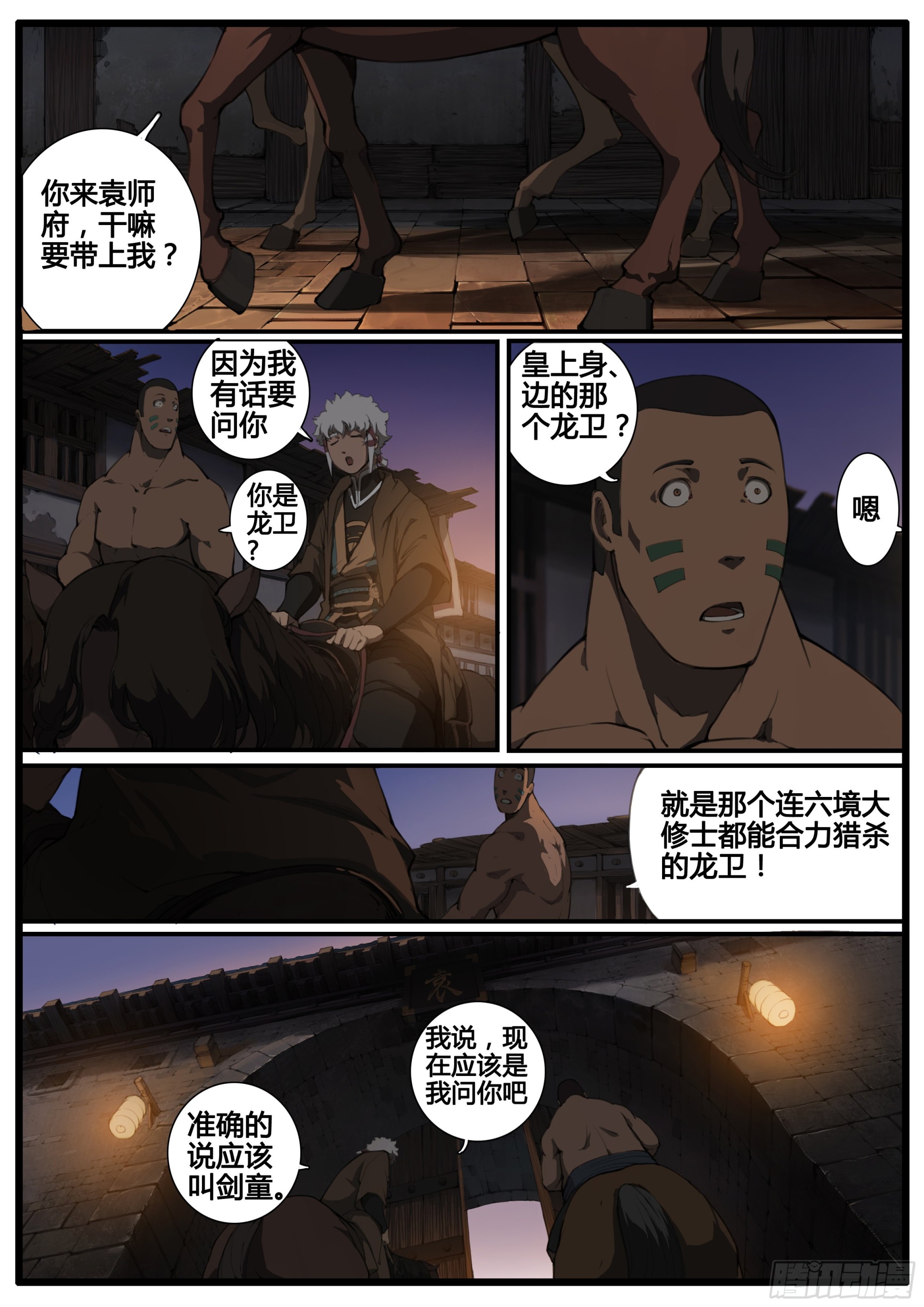 第73话 单刀赴会-第83话