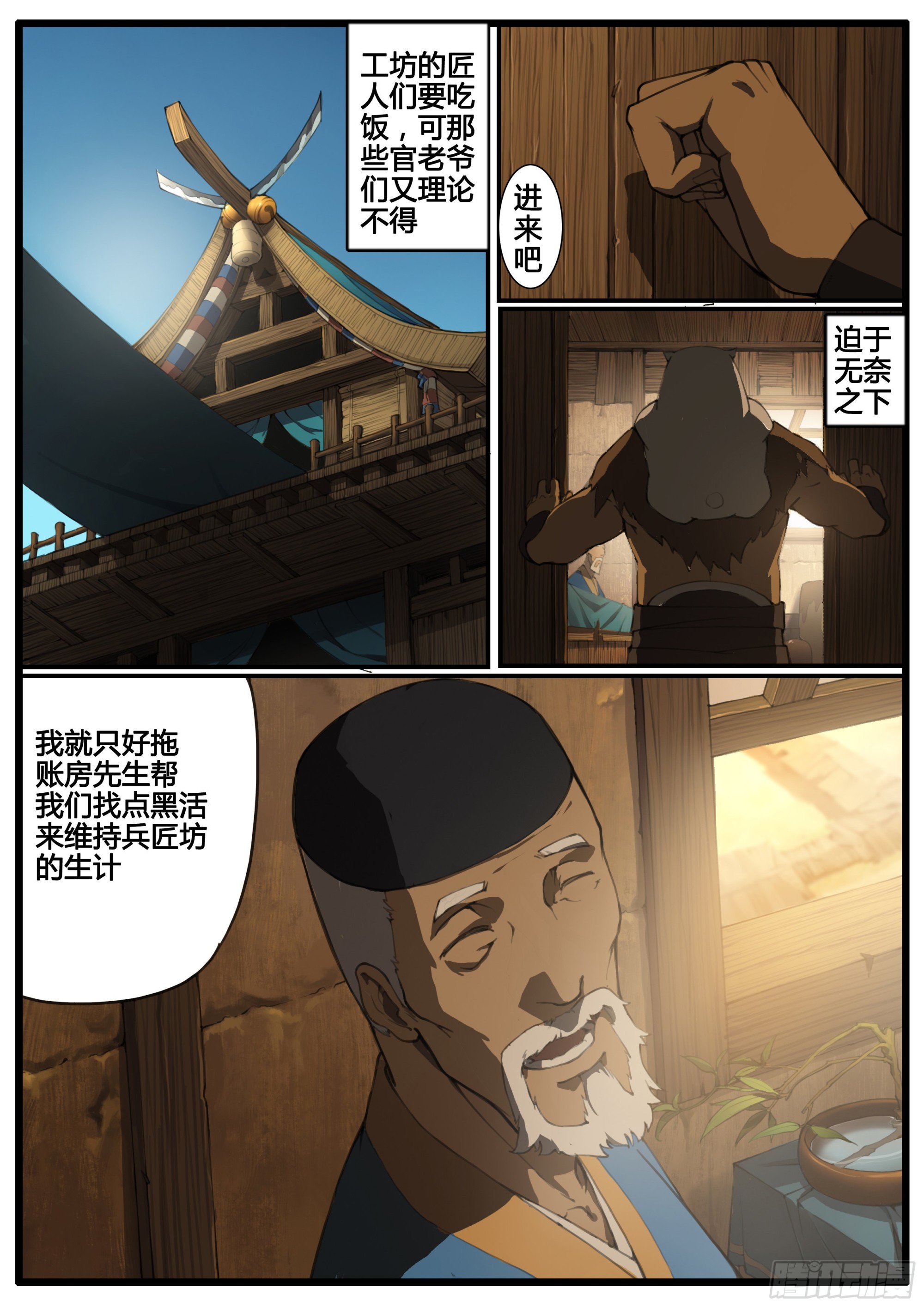第74话  恶客临门-第85话