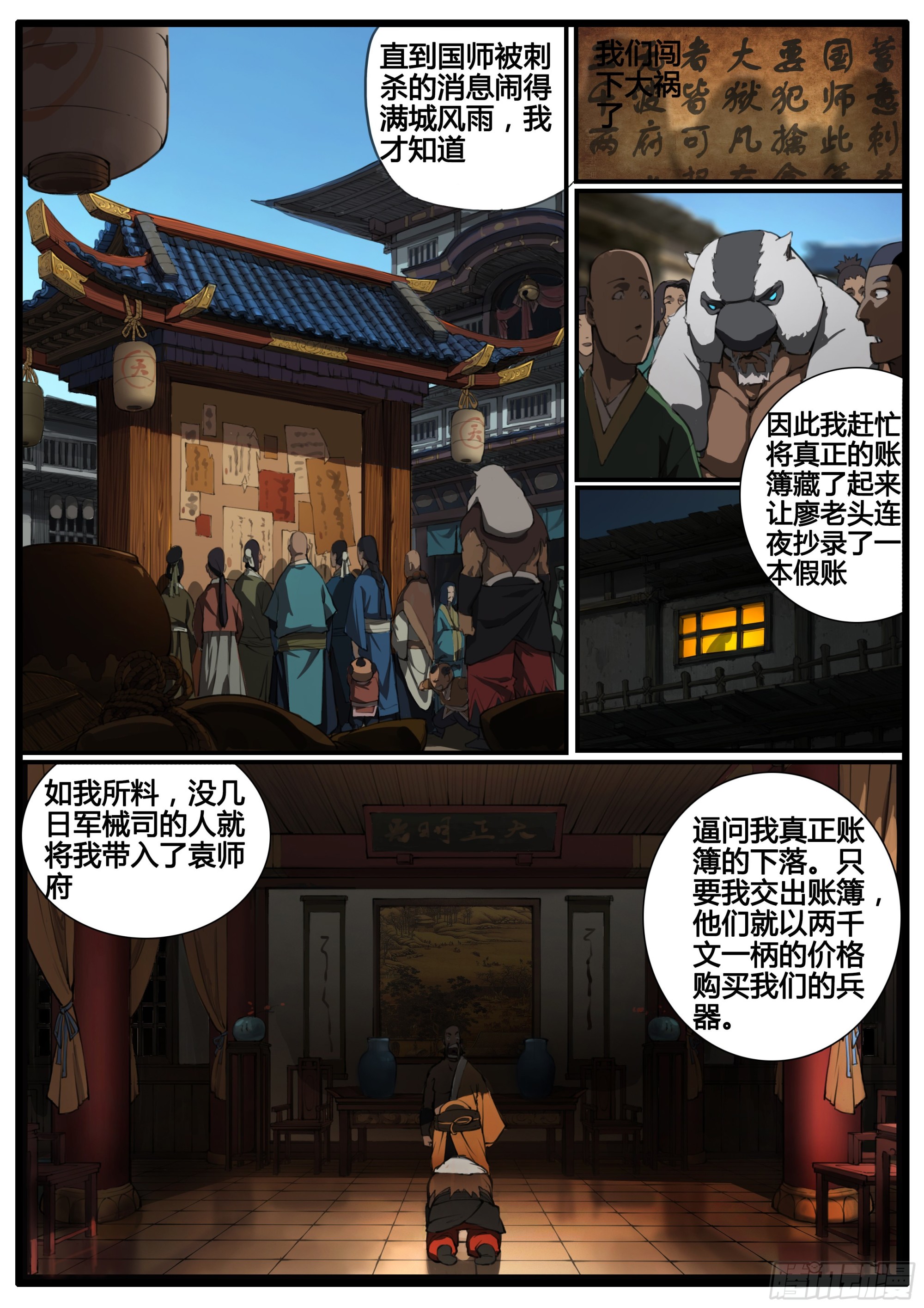 第74话  恶客临门-第85话