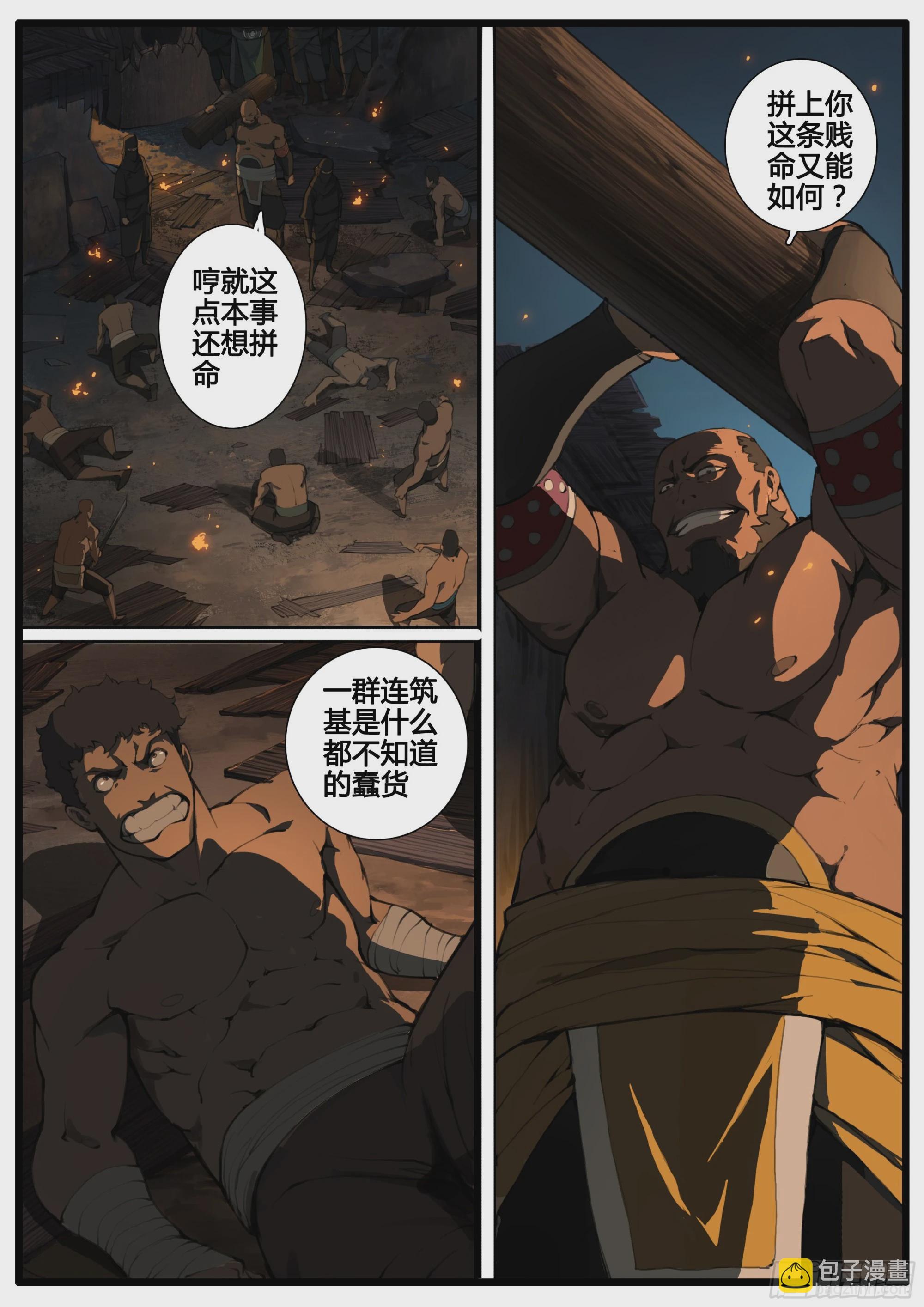 第76话  以德报德-第87话