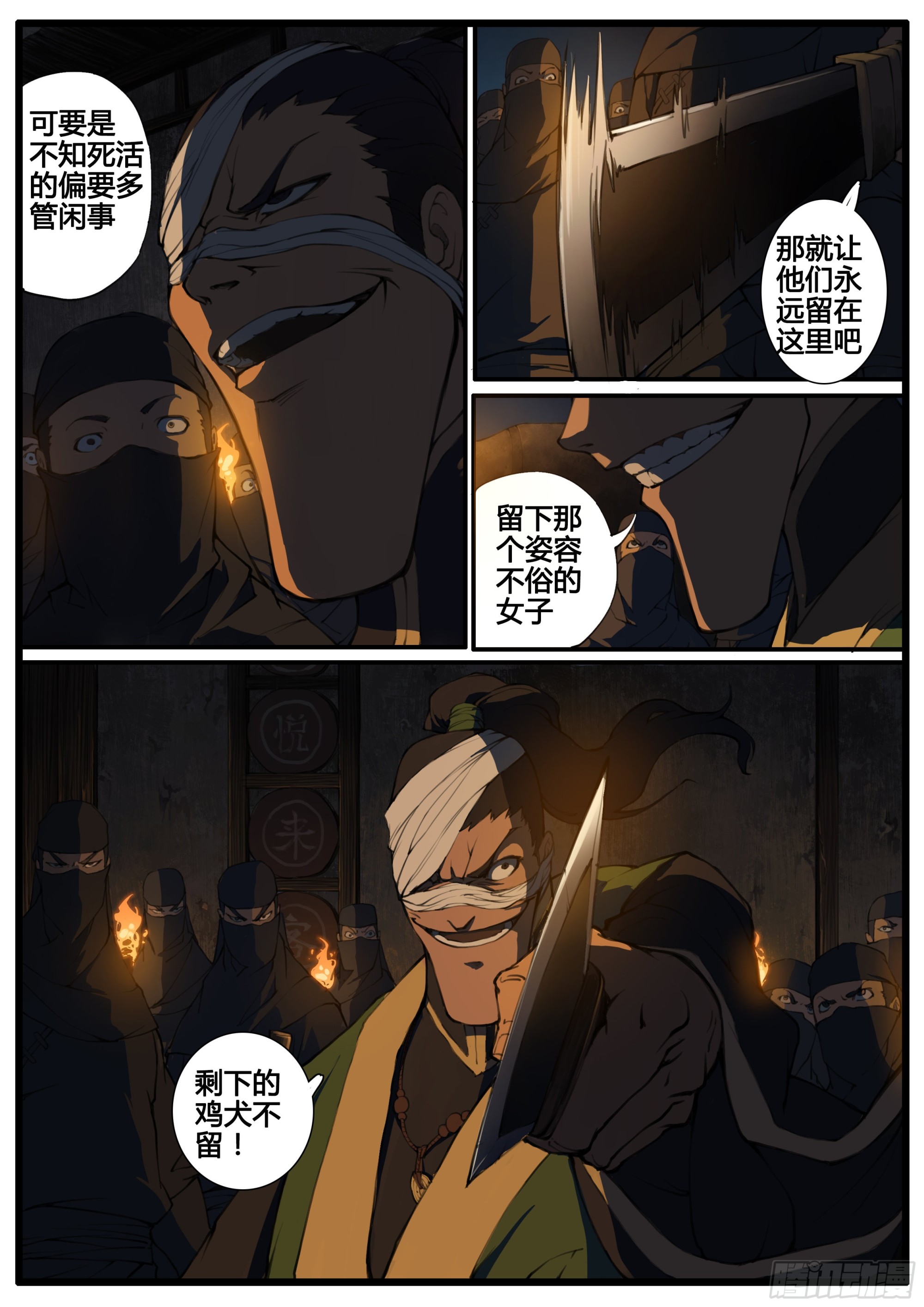 第78话  阵器-第89话