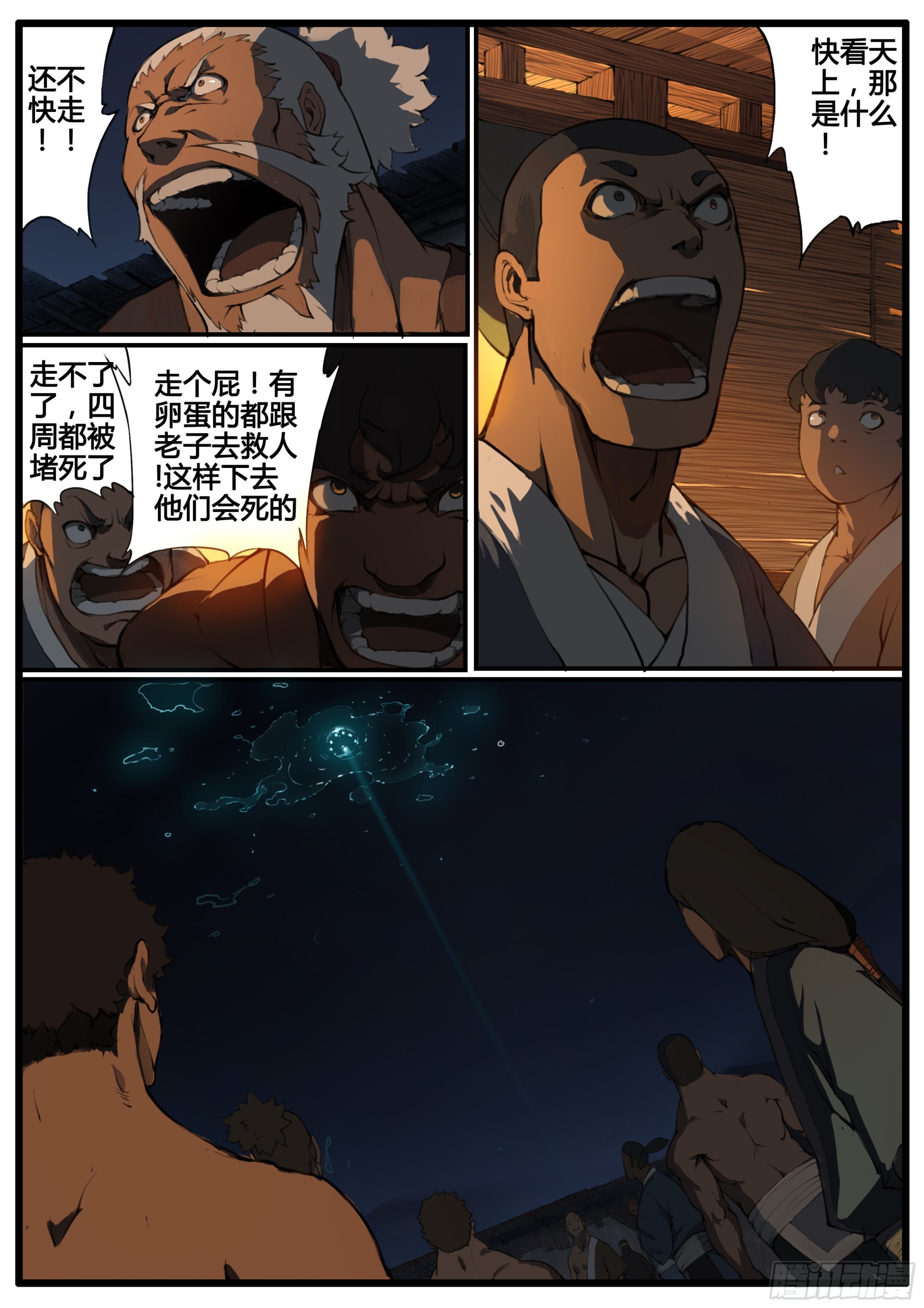 第78话  阵器-第89话