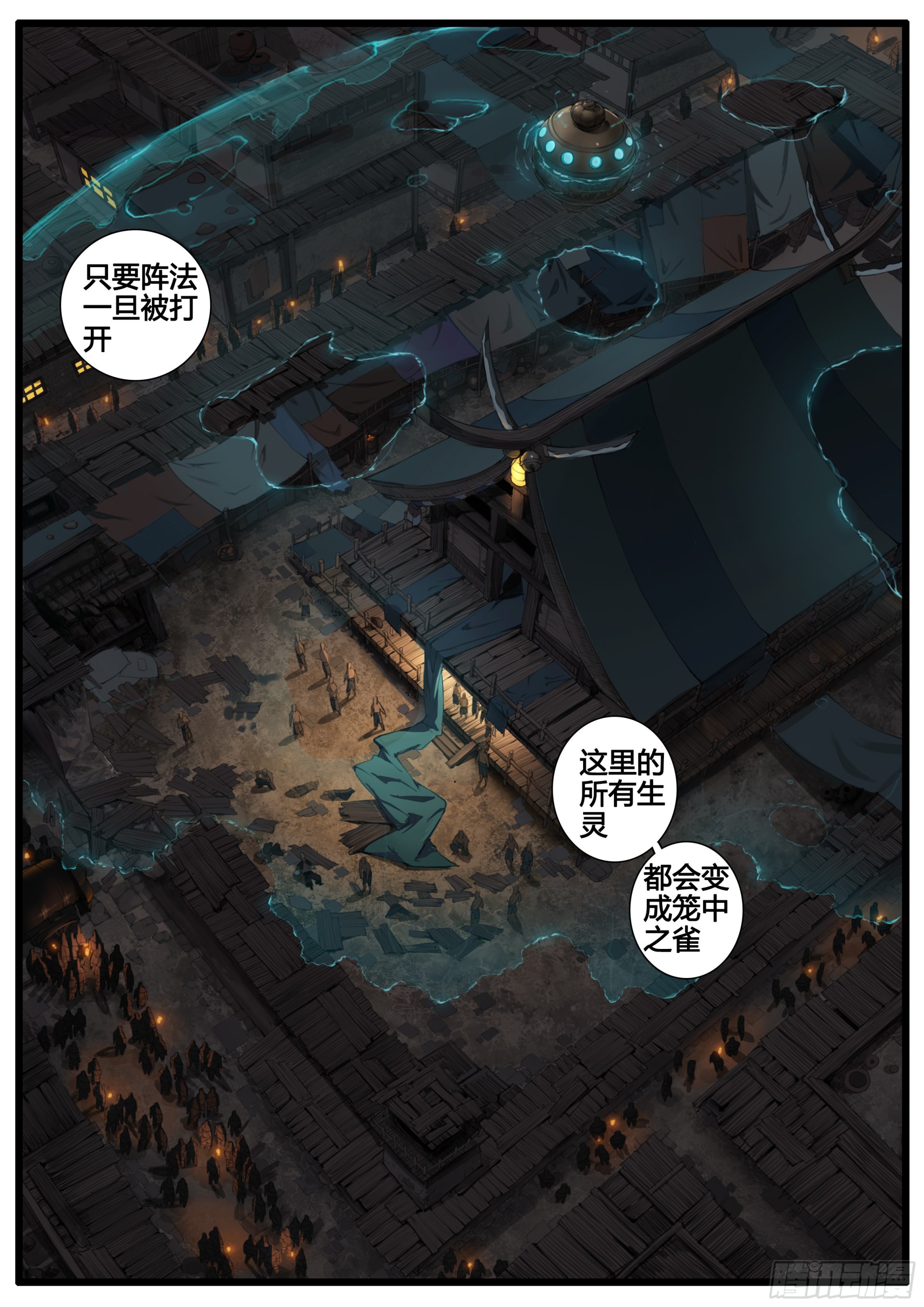 第78话  阵器-第89话