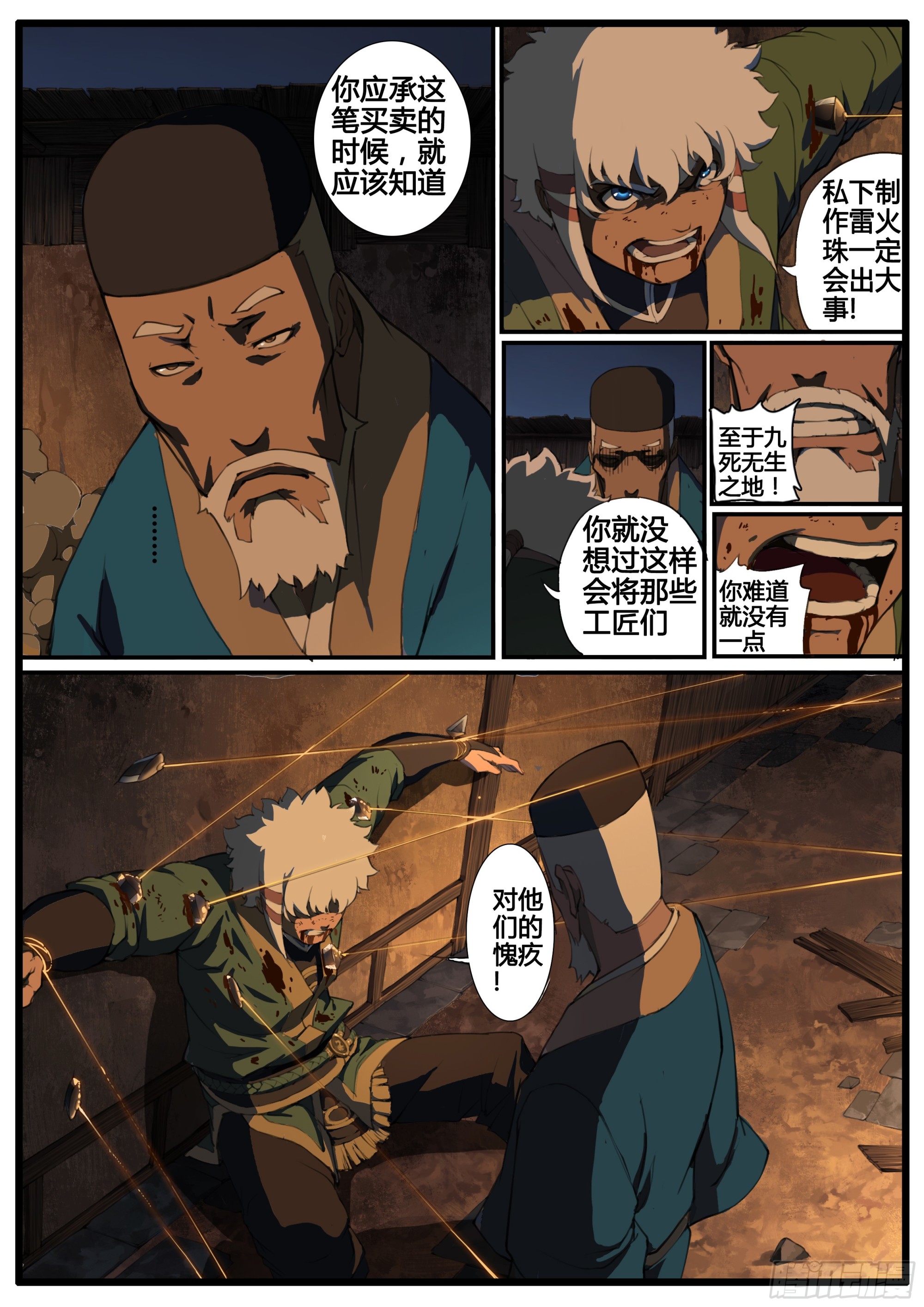 第81话 多好的结局-第93话