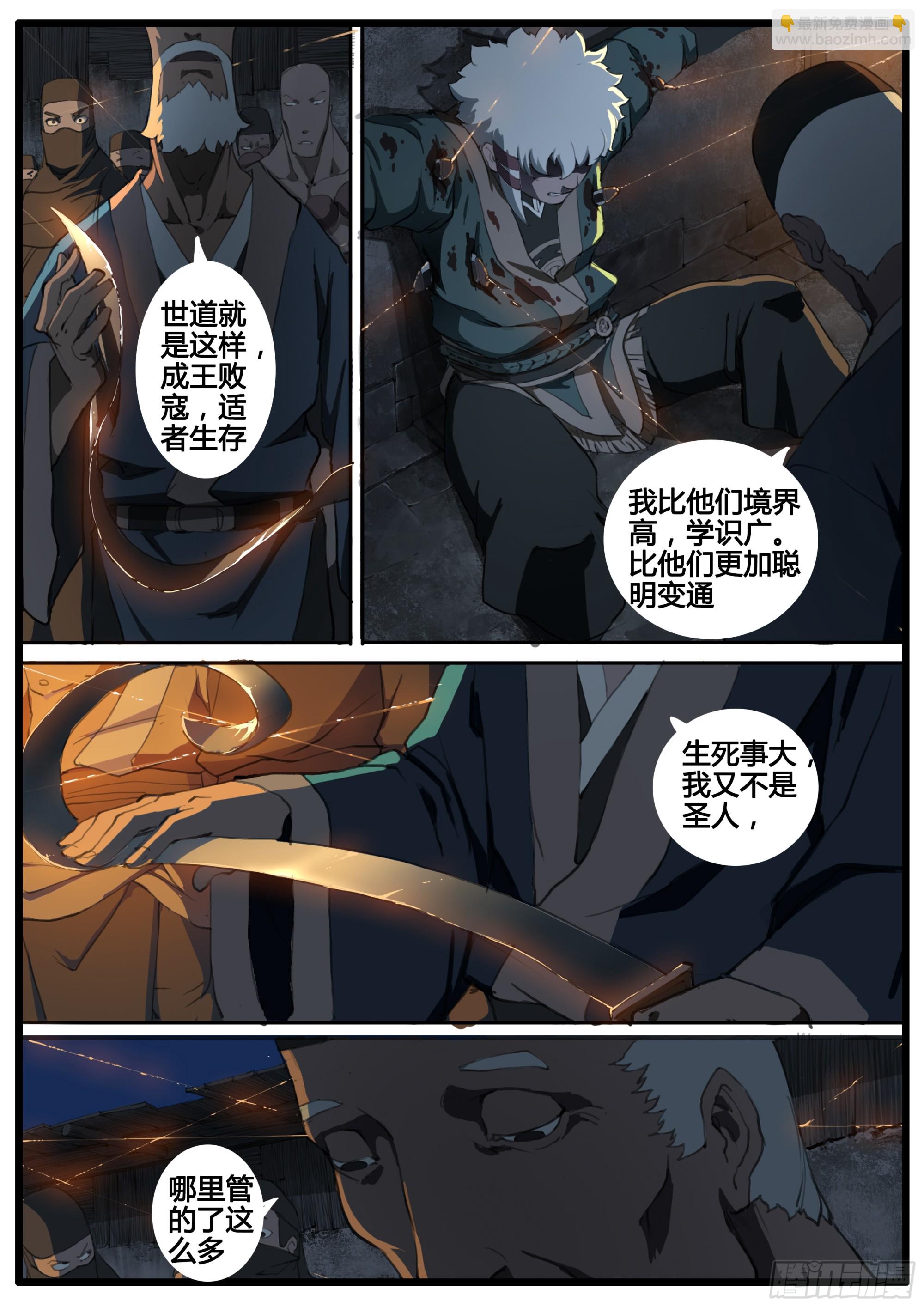 第83话  聪明人-第95话