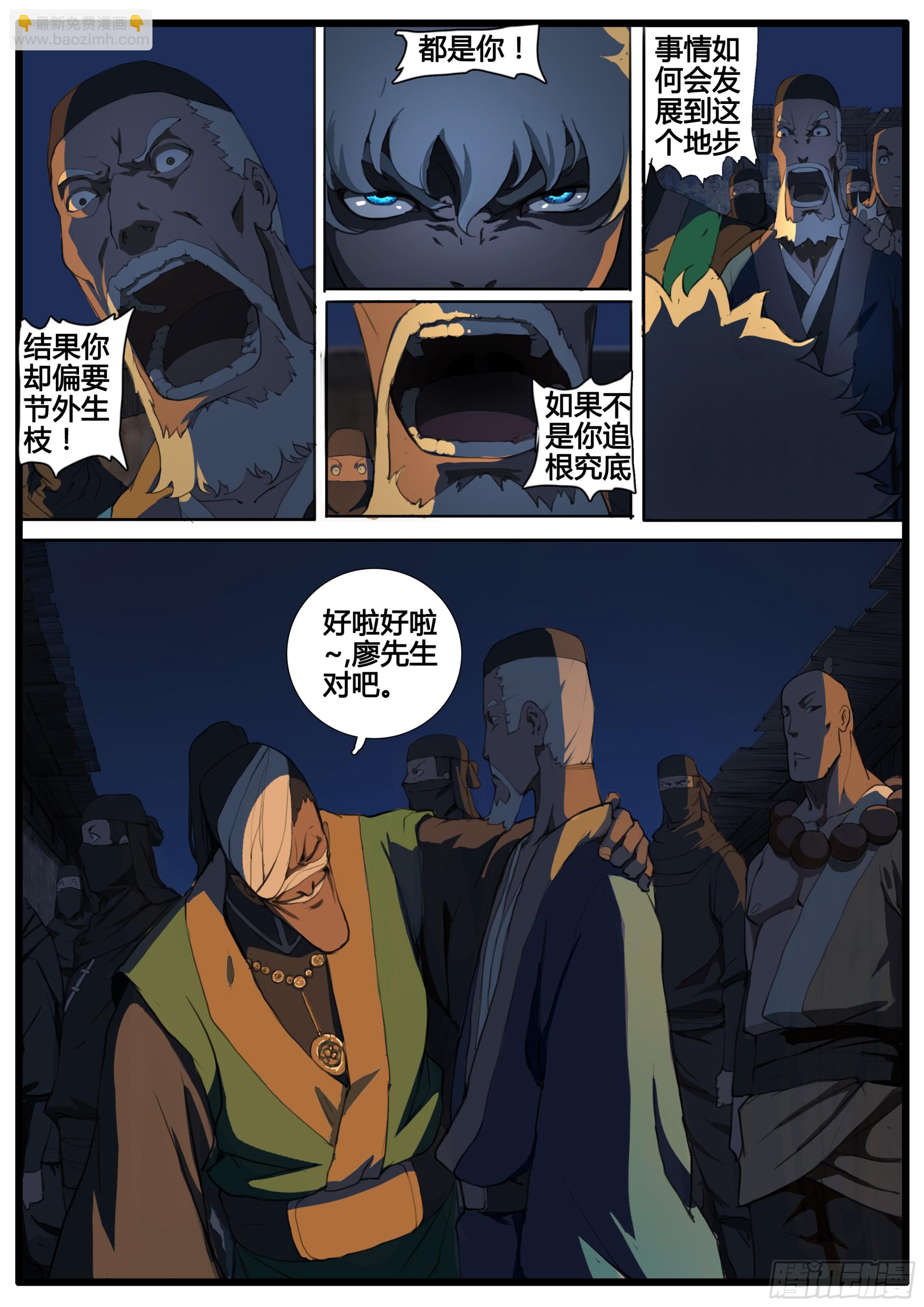 第83话  聪明人-第95话