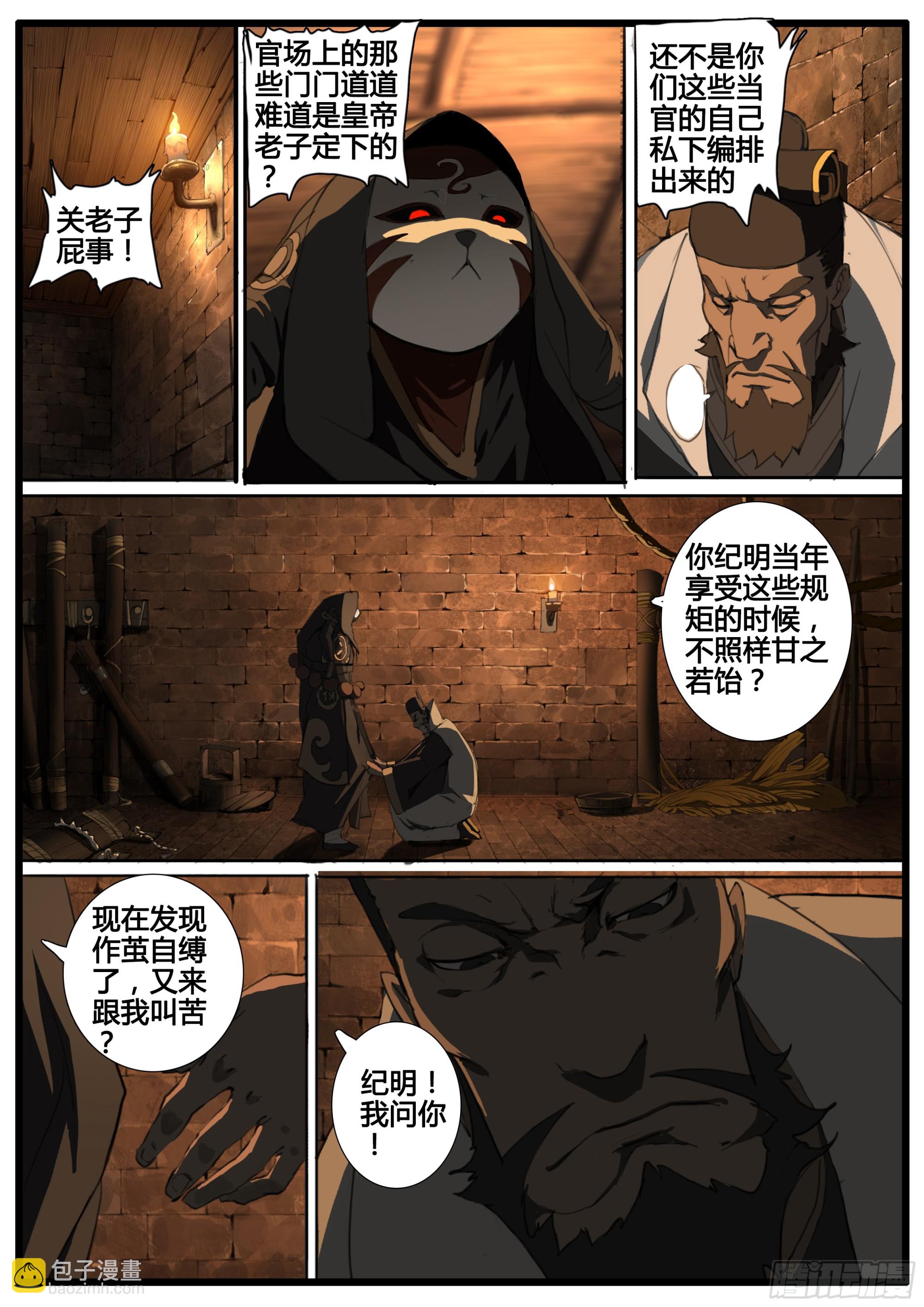 第83话  聪明人-第95话