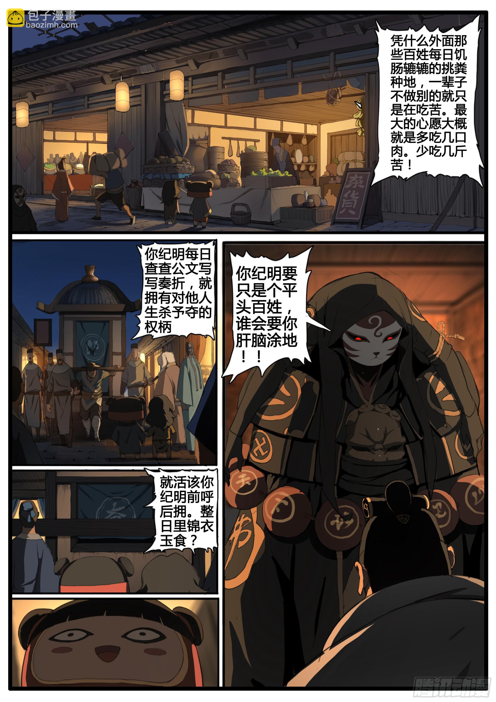第83话  聪明人-第95话