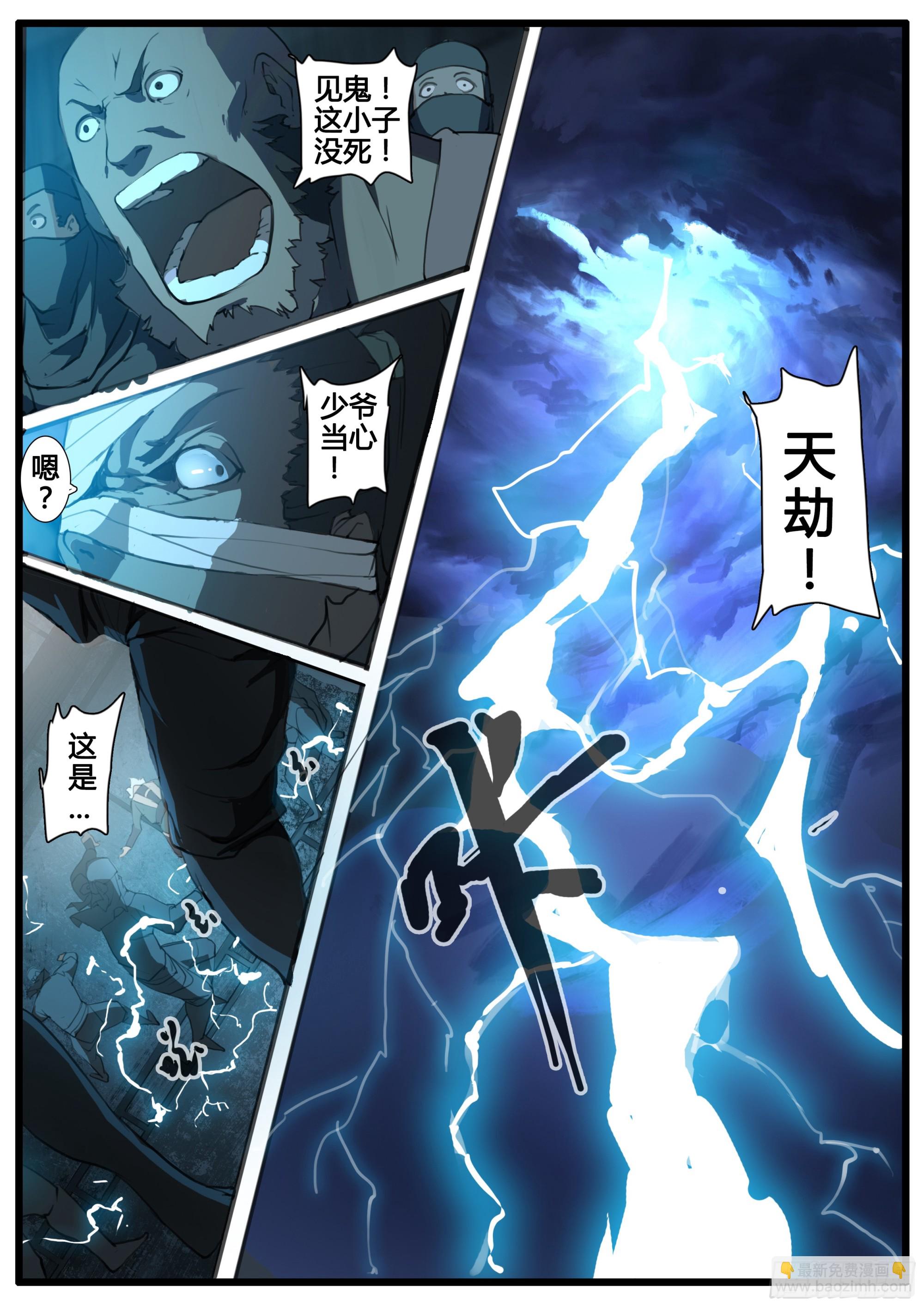 第85话 天道劫运-第99话