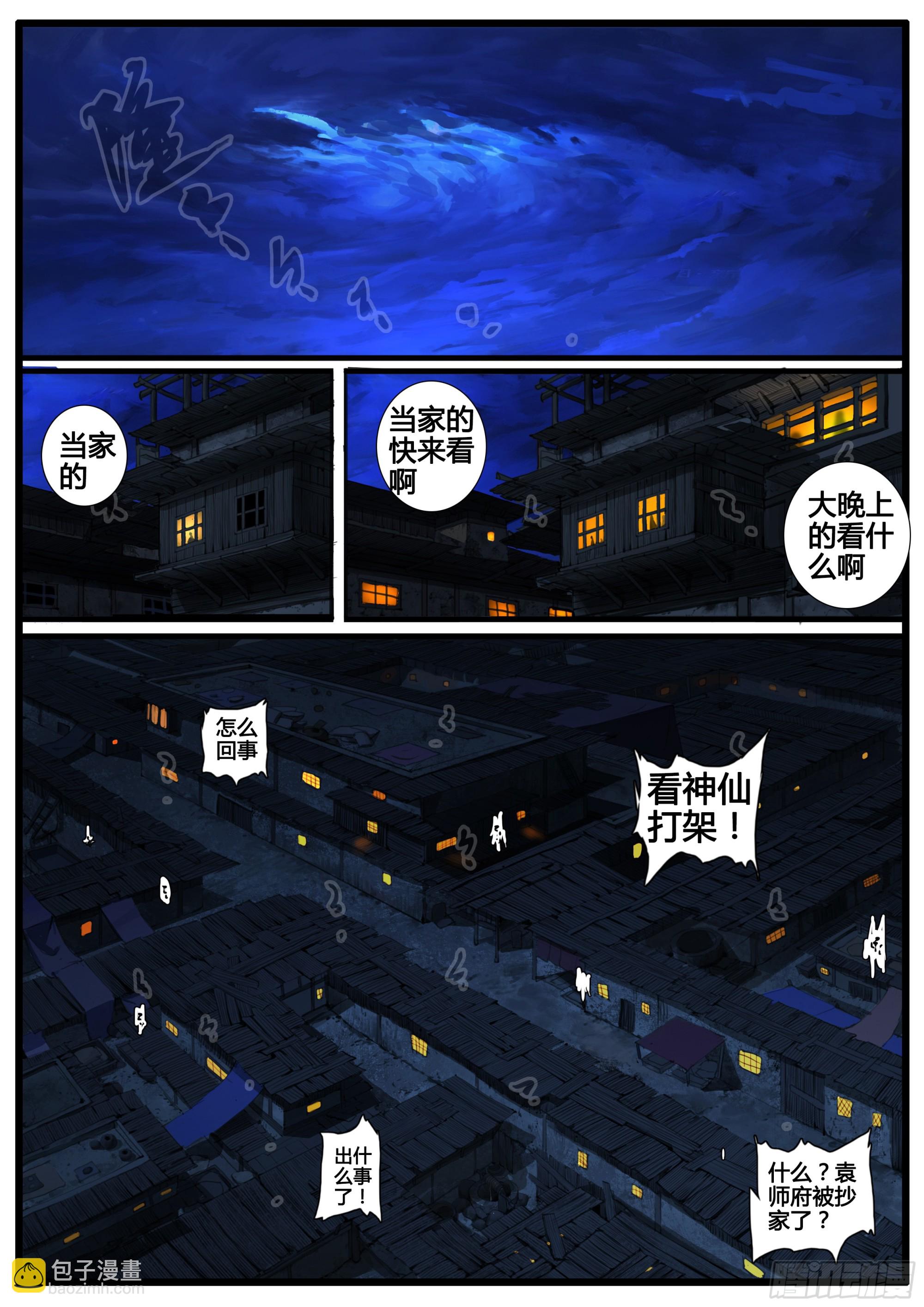 第87话 身前无敌-第101话