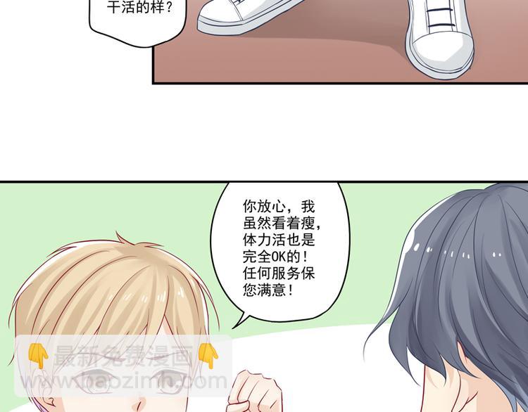 第11话 我是诚心道歉的！-第11话