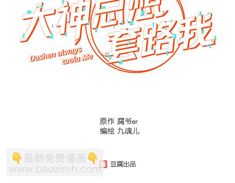 第11话 我是诚心道歉的！-第11话