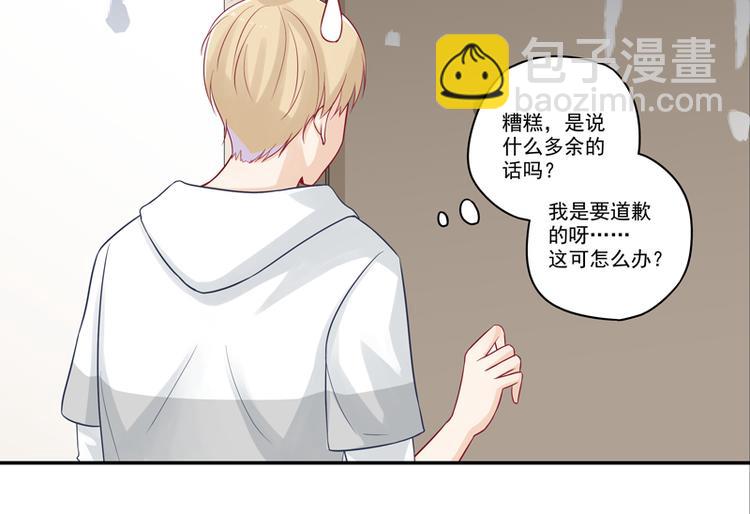第11话 我是诚心道歉的！-第11话