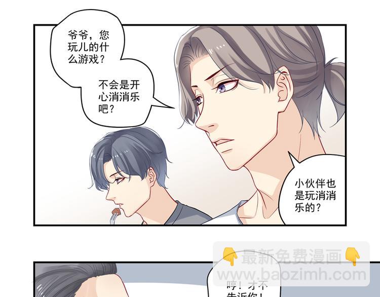 第15话 游戏里的小伙伴-第15话