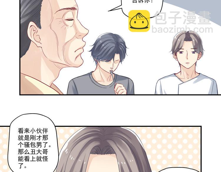 第15话 游戏里的小伙伴-第15话