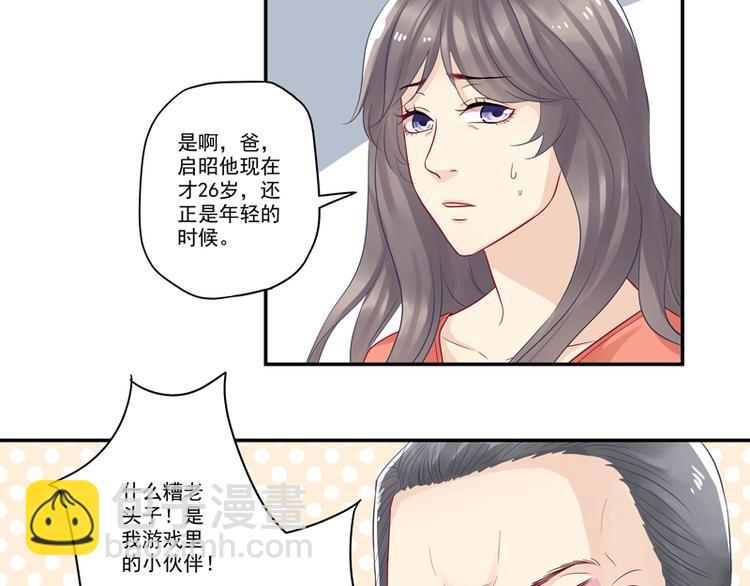 第15话 游戏里的小伙伴-第15话