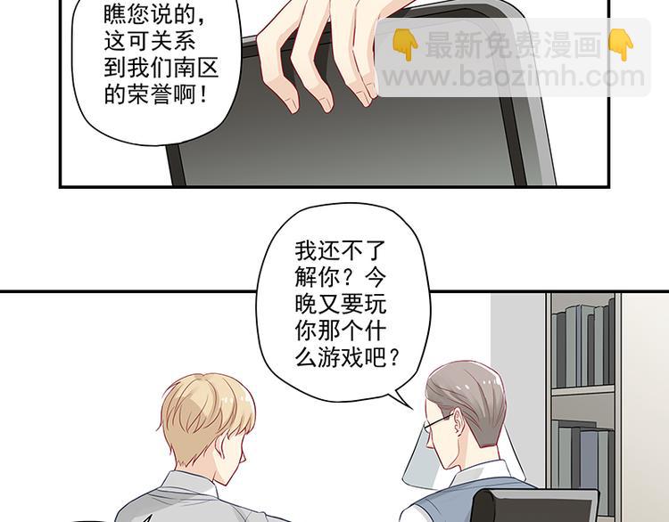 第3话 去撸个串怎么样(1/2)-第3话