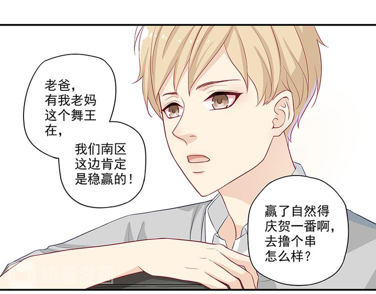 第3话 去撸个串怎么样(1/2)-第3话