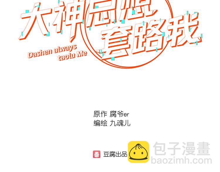 第3话 去撸个串怎么样(1/2)-第3话