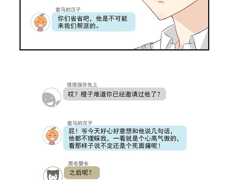 第3话 去撸个串怎么样(1/2)-第3话