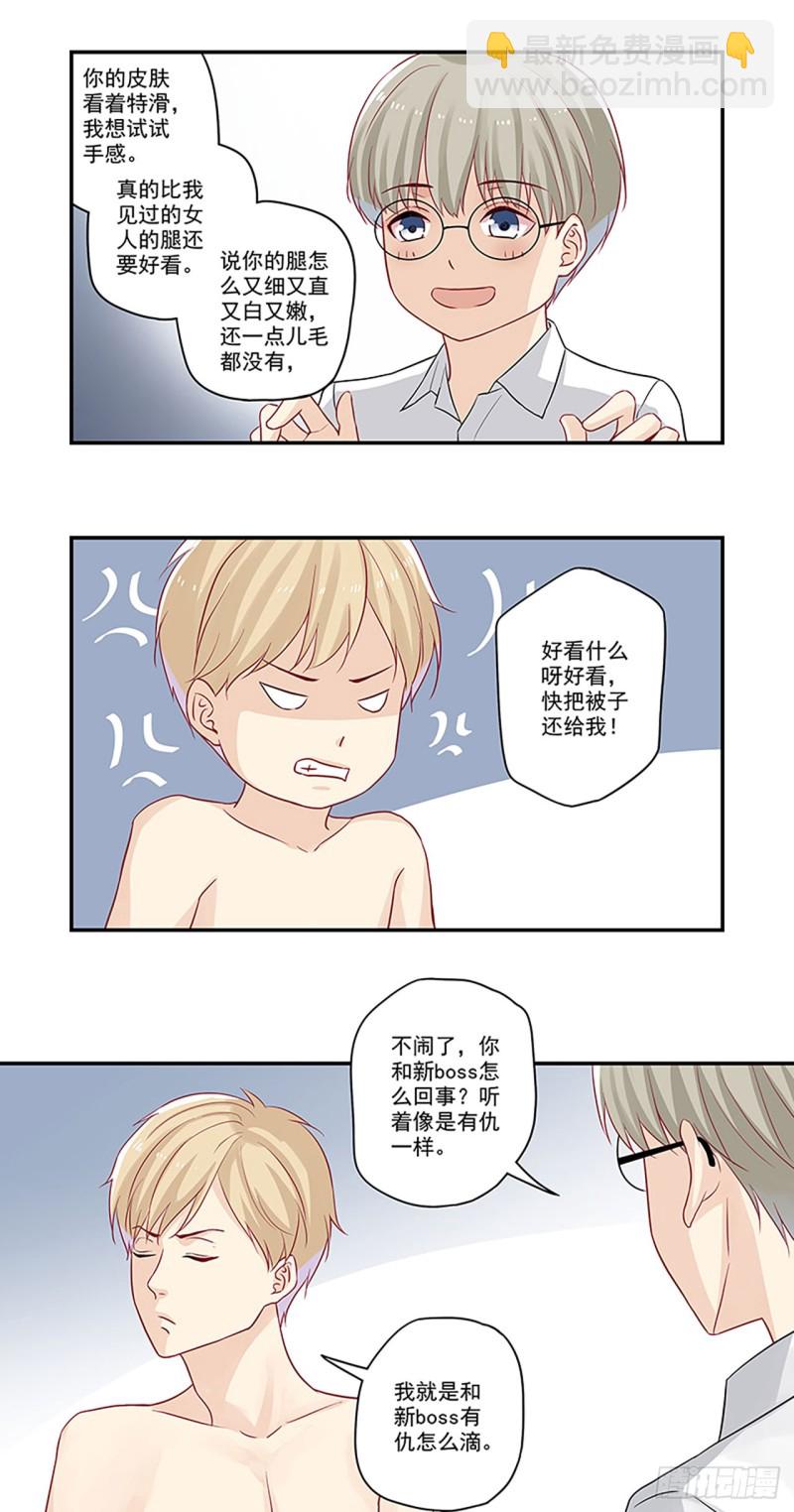 第21话 肤白貌美大长腿-第21话