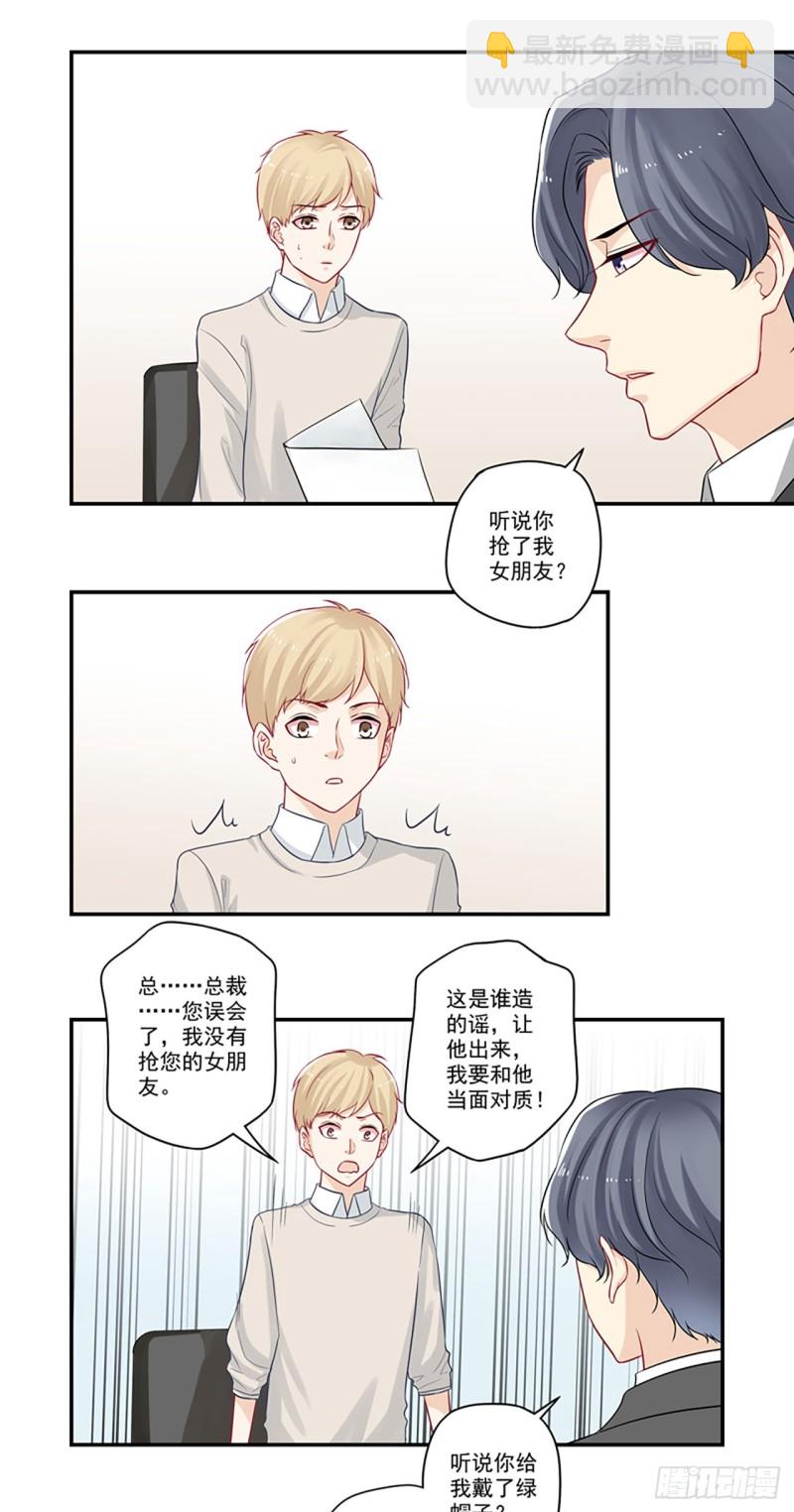 第23话 听说你抢了我女朋友-第23话