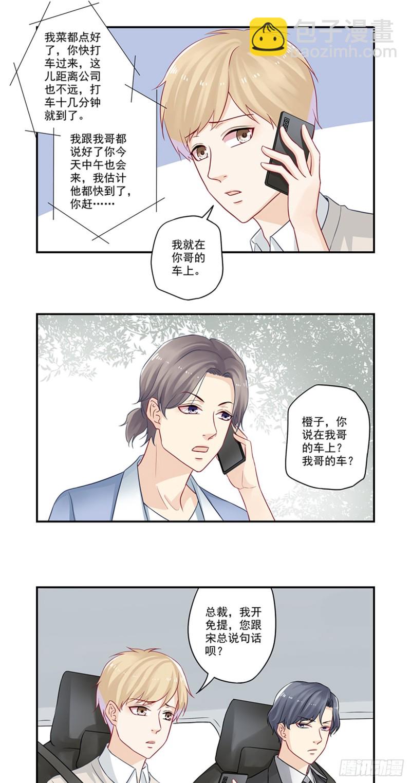 第25话 总裁他是个好人-第25话