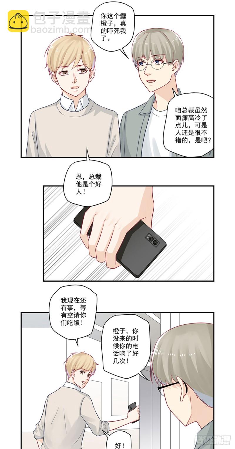 第25话 总裁他是个好人-第25话