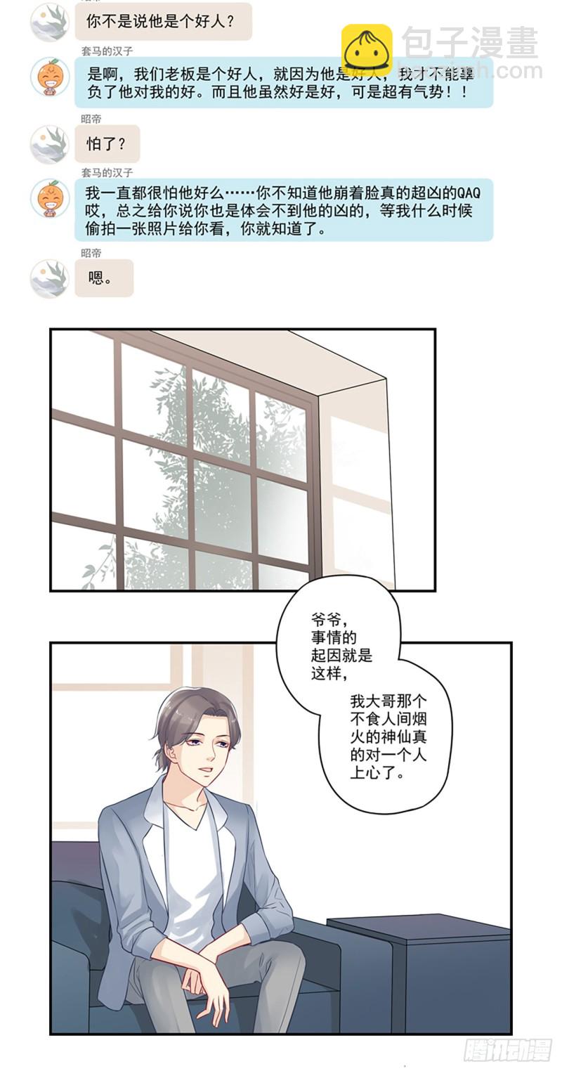 第27话 大神加个Q吧！-第27话